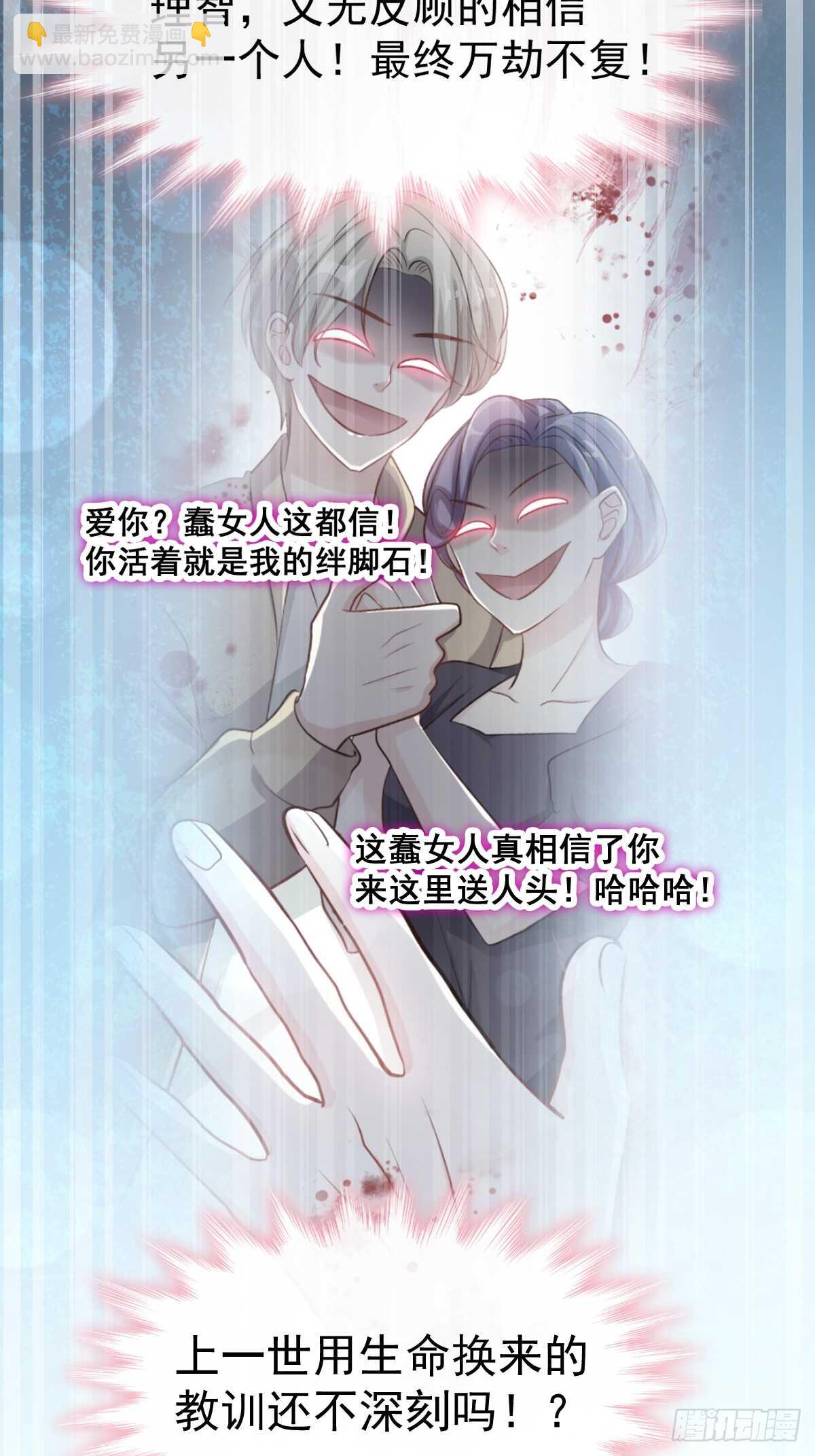 霸道總裁輕點愛 - 第60回 男人的嘴騙人的鬼(1/2) - 6