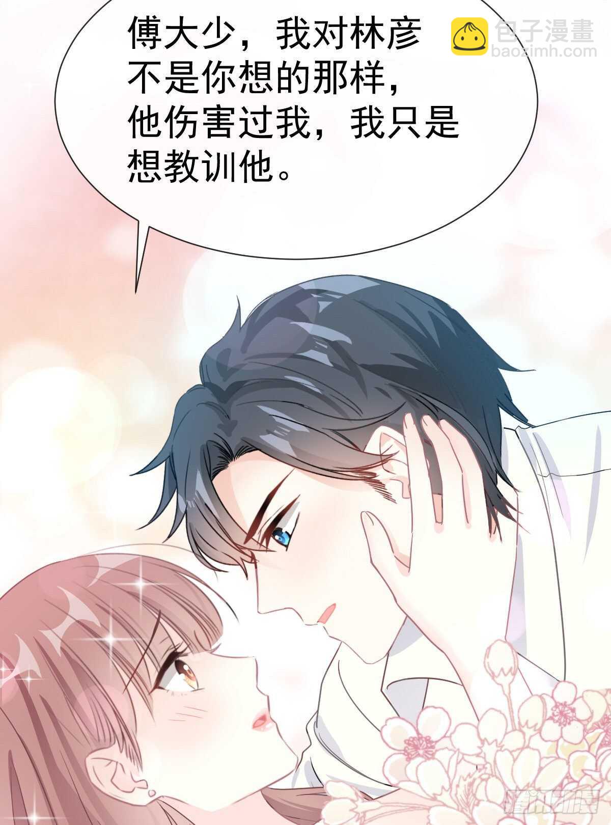 霸道總裁輕點愛 - 第62話 親到我滿意爲止(1/2) - 2