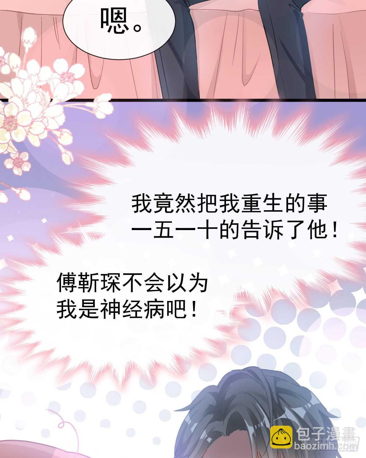 霸道總裁輕點愛 - 第62話 親到我滿意爲止(1/2) - 8