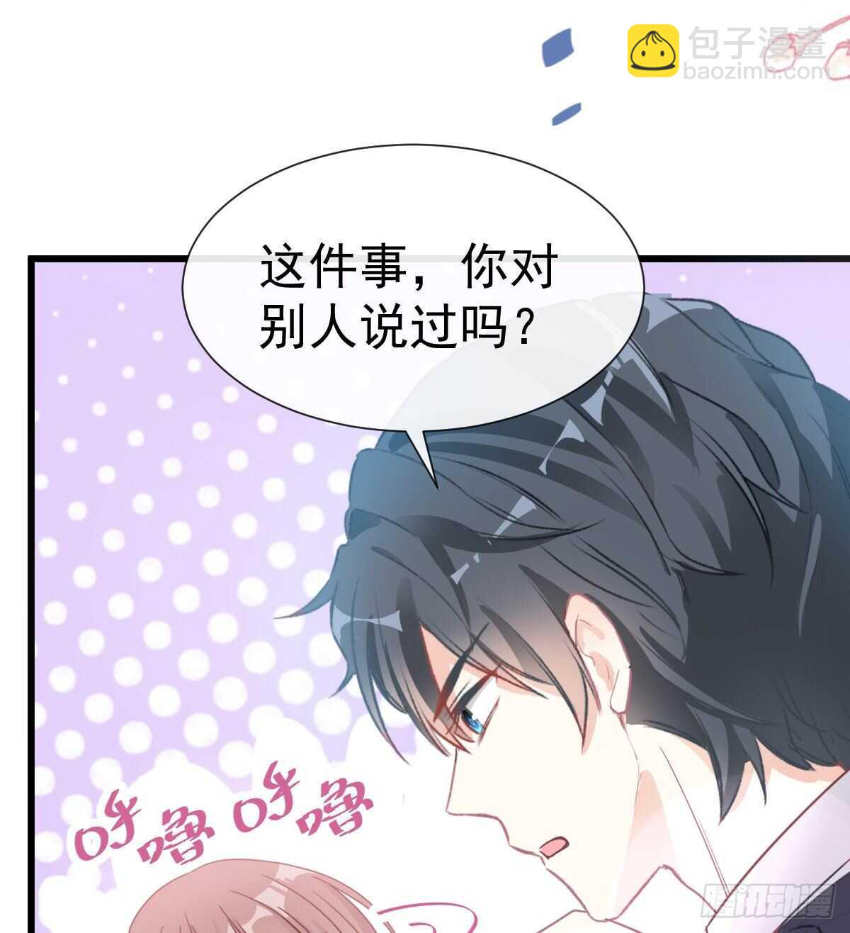 霸道總裁輕點愛 - 第62話 親到我滿意爲止(1/2) - 2