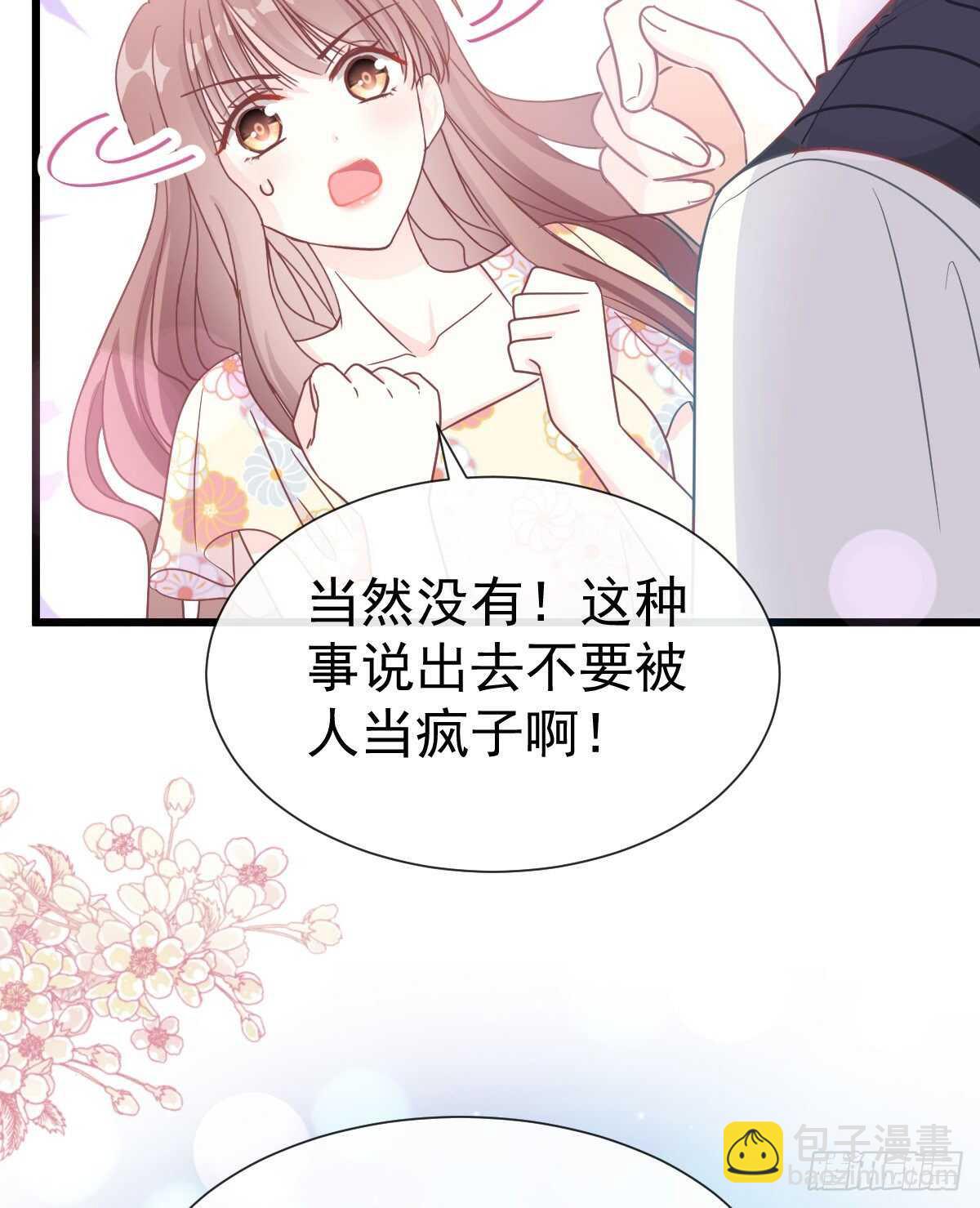 霸道總裁輕點愛 - 第62話 親到我滿意爲止(1/2) - 3