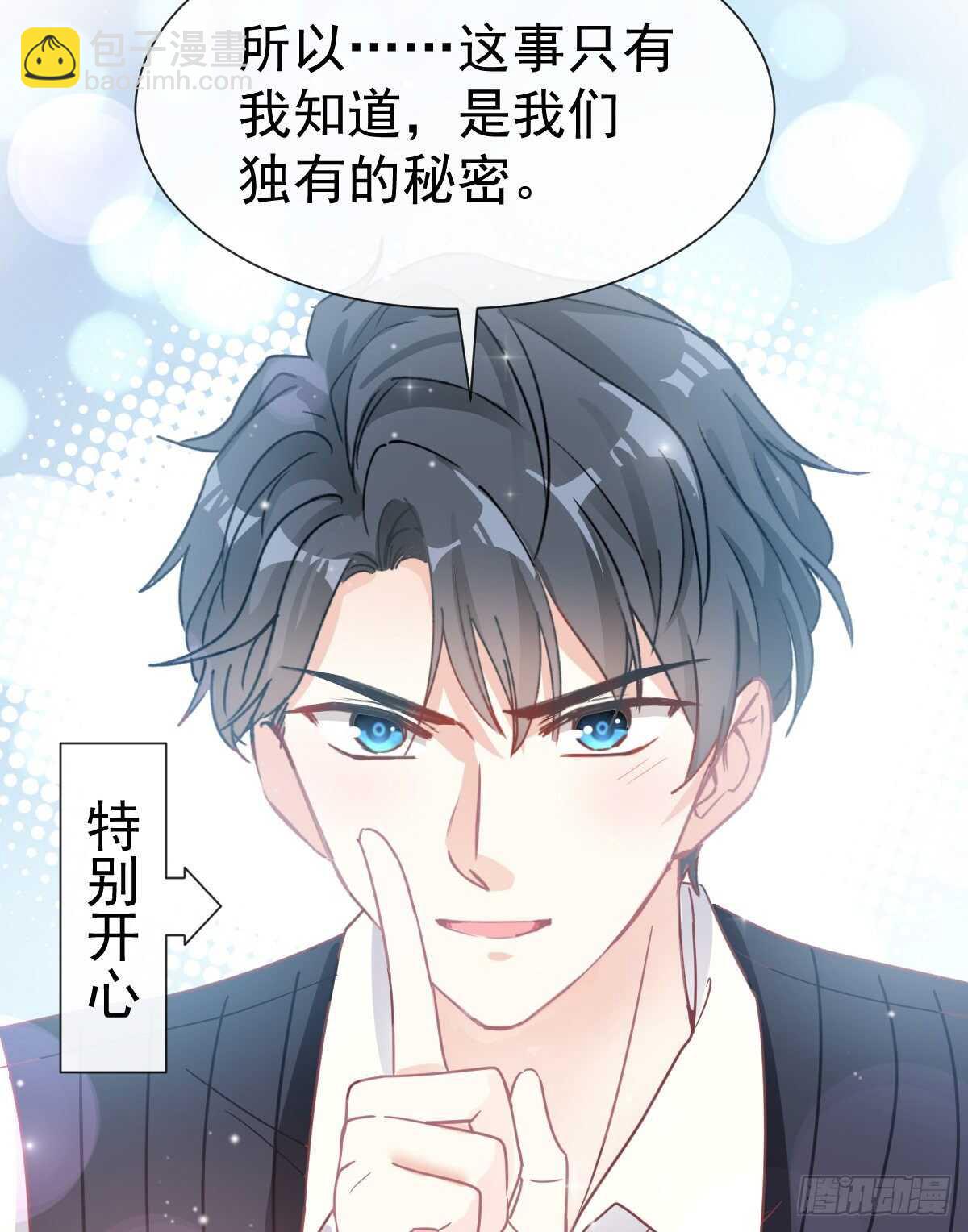 霸道總裁輕點愛 - 第62話 親到我滿意爲止(1/2) - 4