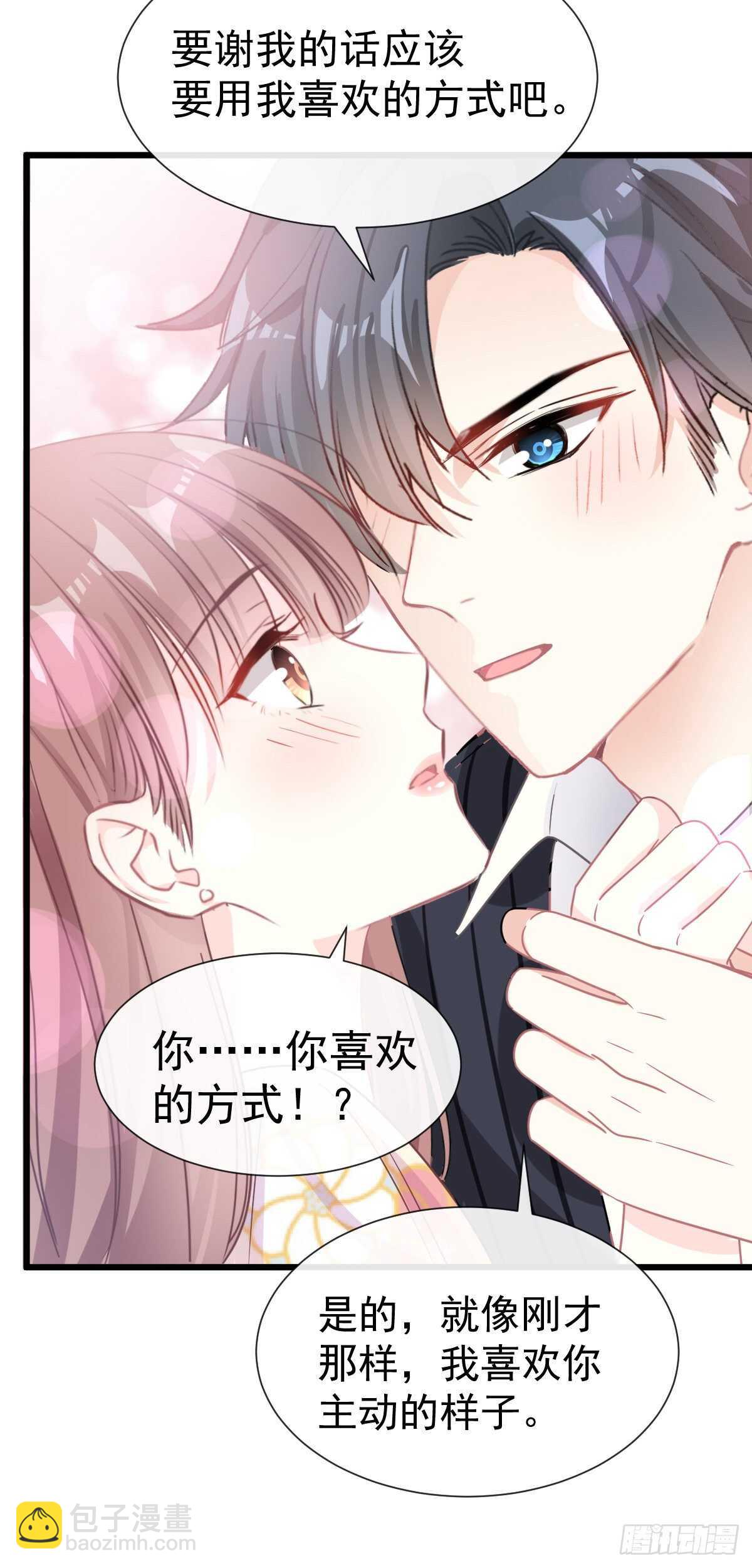 霸道總裁輕點愛 - 第62話 親到我滿意爲止(1/2) - 4