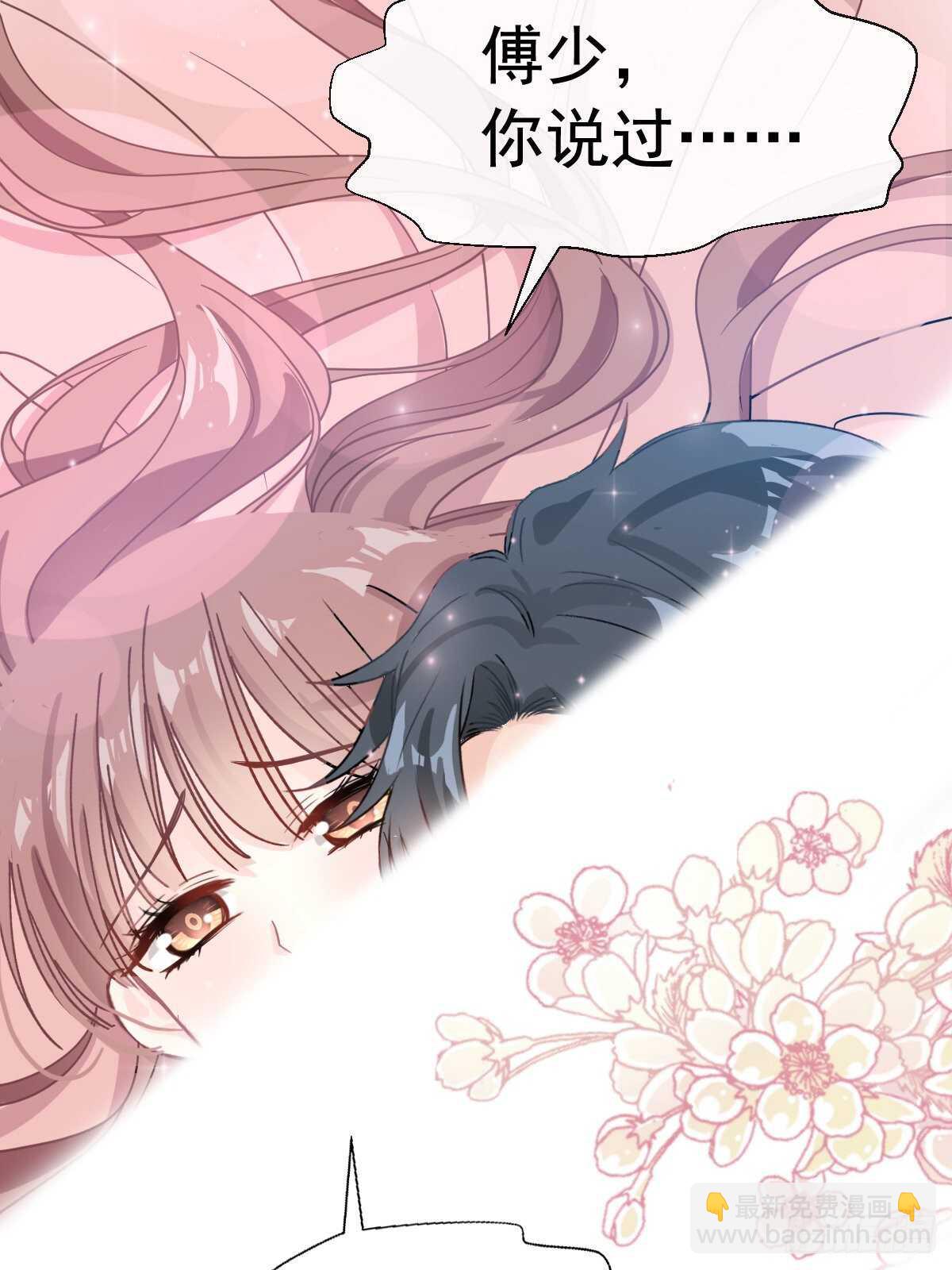 霸道總裁輕點愛 - 第62話 親到我滿意爲止(1/2) - 8