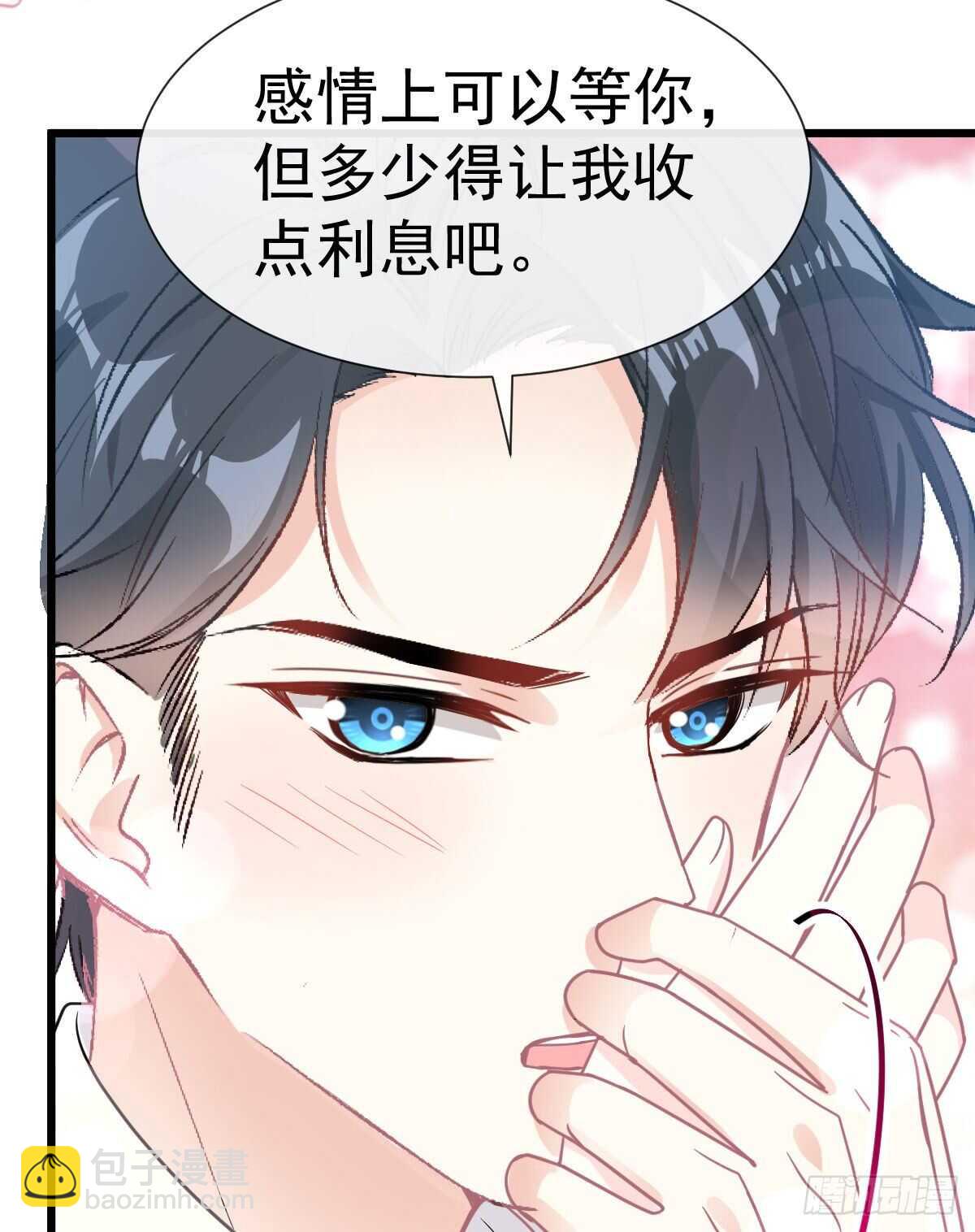 霸道總裁輕點愛 - 第62話 親到我滿意爲止(1/2) - 2