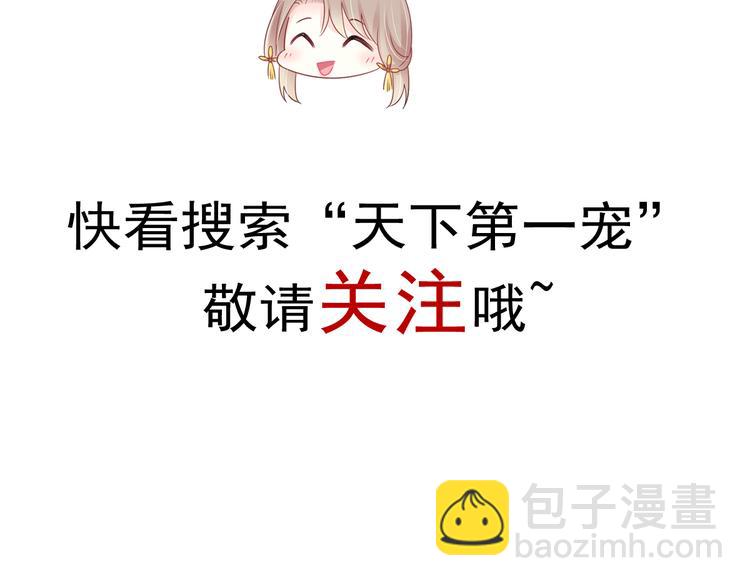 霸道總裁輕點愛 - 《天下第一寵》新作來襲(2/2) - 1