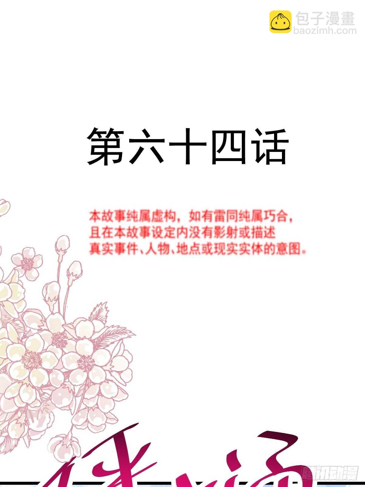 霸道總裁輕點愛 - 第65話 讓我幫你 - 2