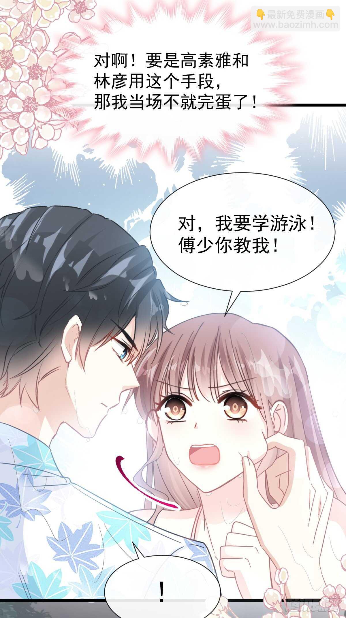 霸道總裁輕點愛 - 第65話 讓我幫你 - 4