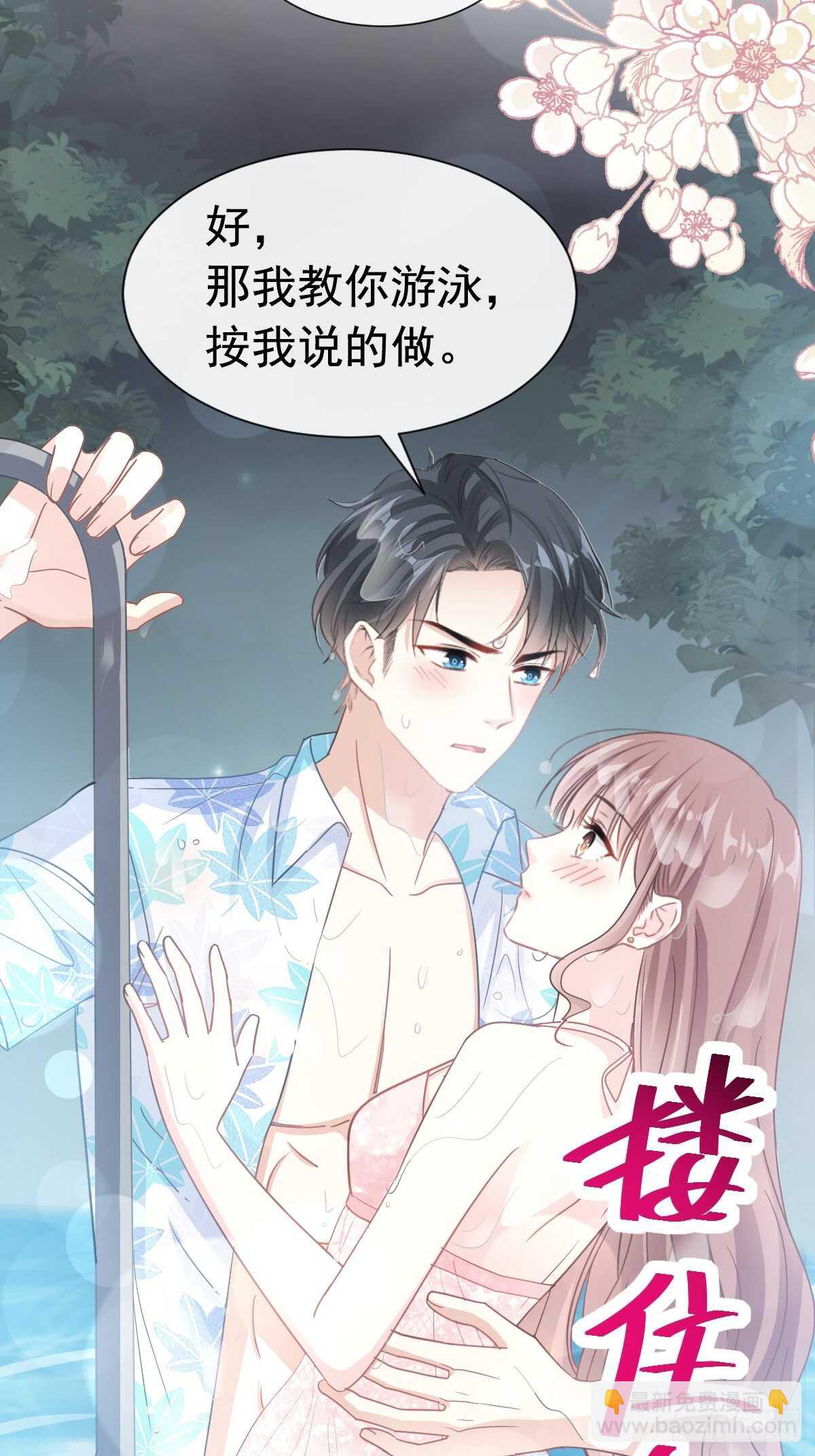 霸道總裁輕點愛 - 第65話 讓我幫你 - 5