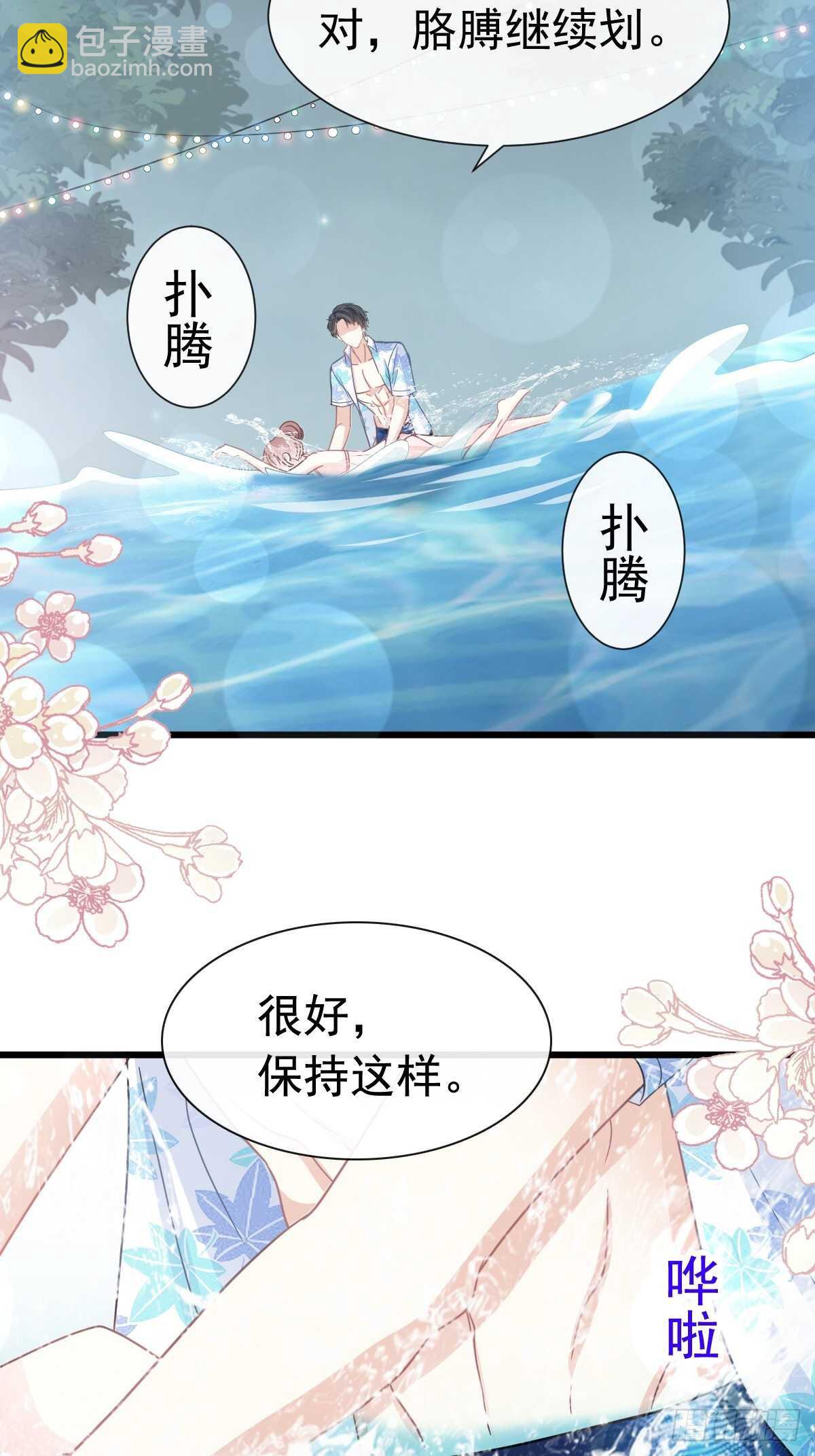 霸道總裁輕點愛 - 第65話 讓我幫你 - 7