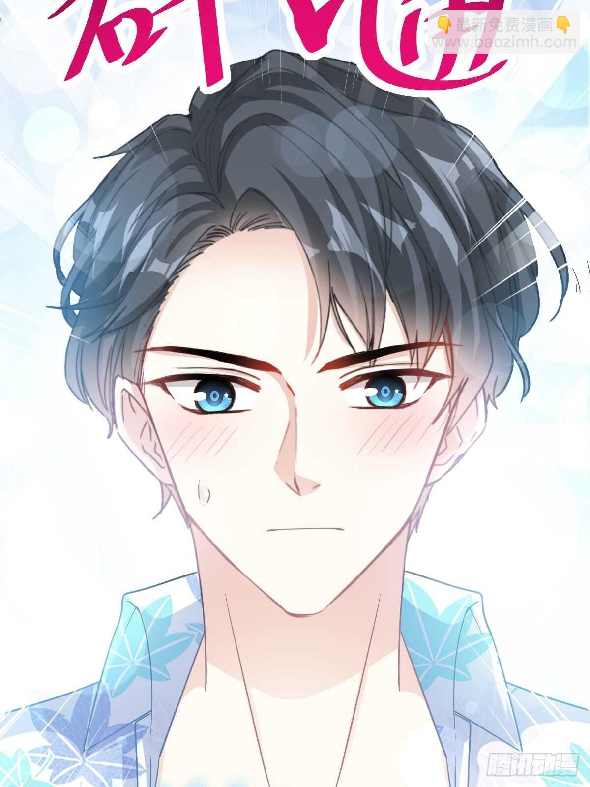 霸道總裁輕點愛 - 第65話 讓我幫你 - 3