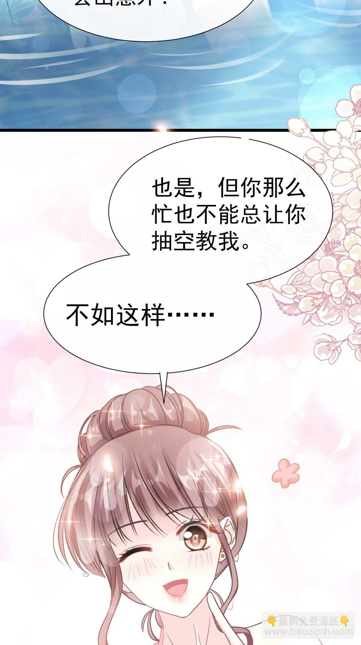 霸道總裁輕點愛 - 第65話 讓我幫你 - 6