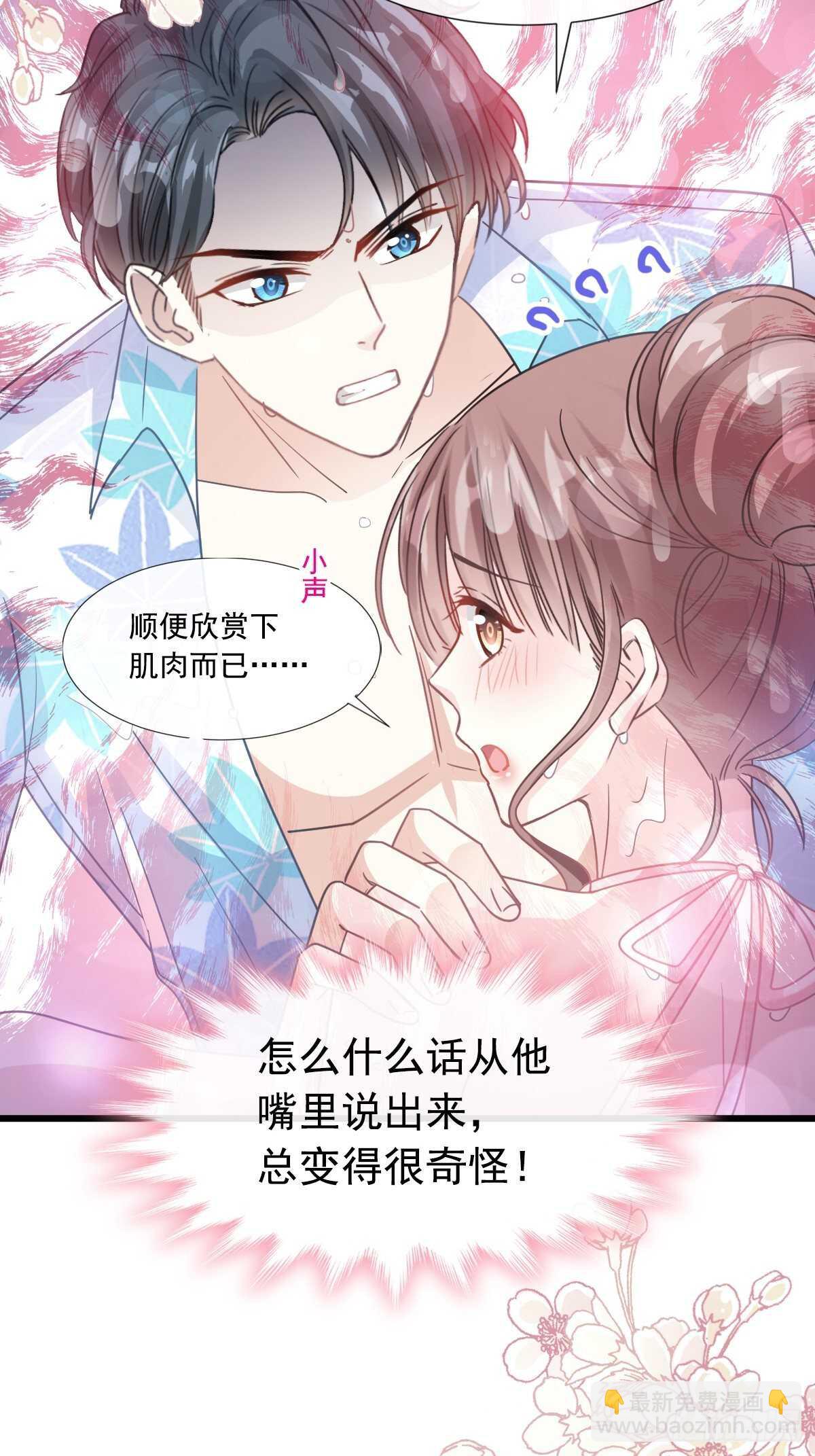 霸道總裁輕點愛 - 第65話 讓我幫你 - 4