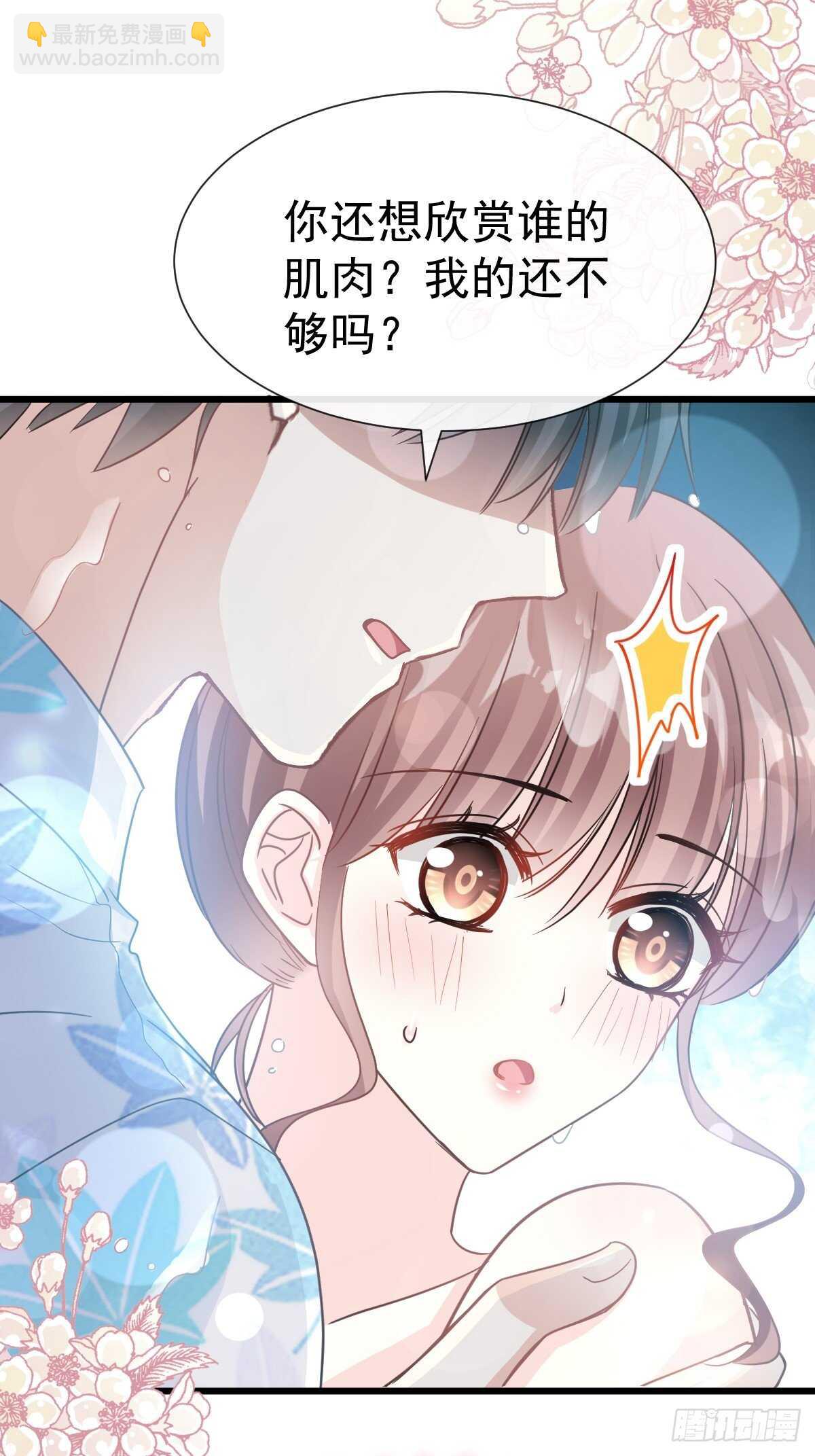 霸道總裁輕點愛 - 第65話 讓我幫你 - 5