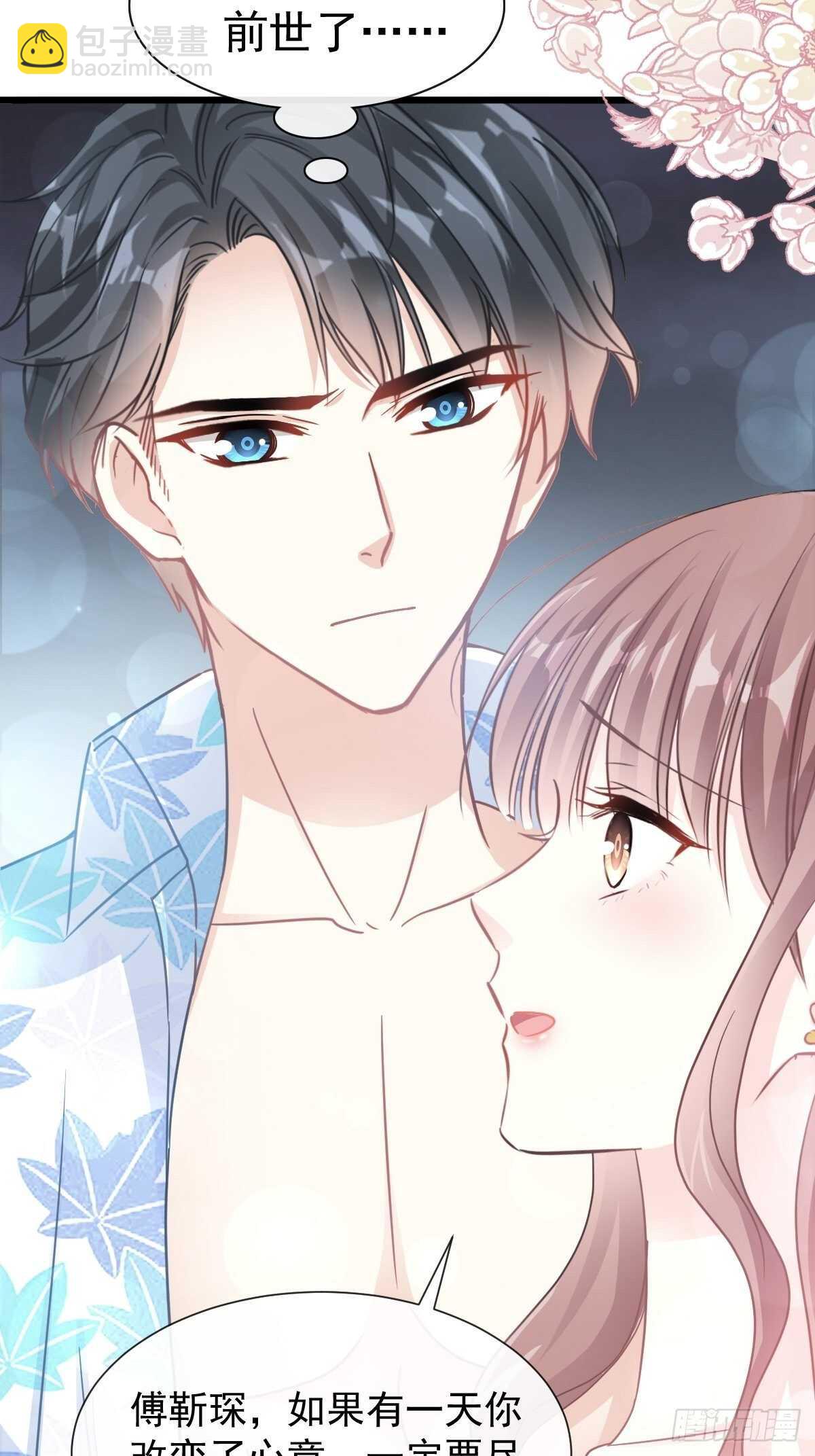 霸道總裁輕點愛 - 第67話 別碰我的女人 - 6