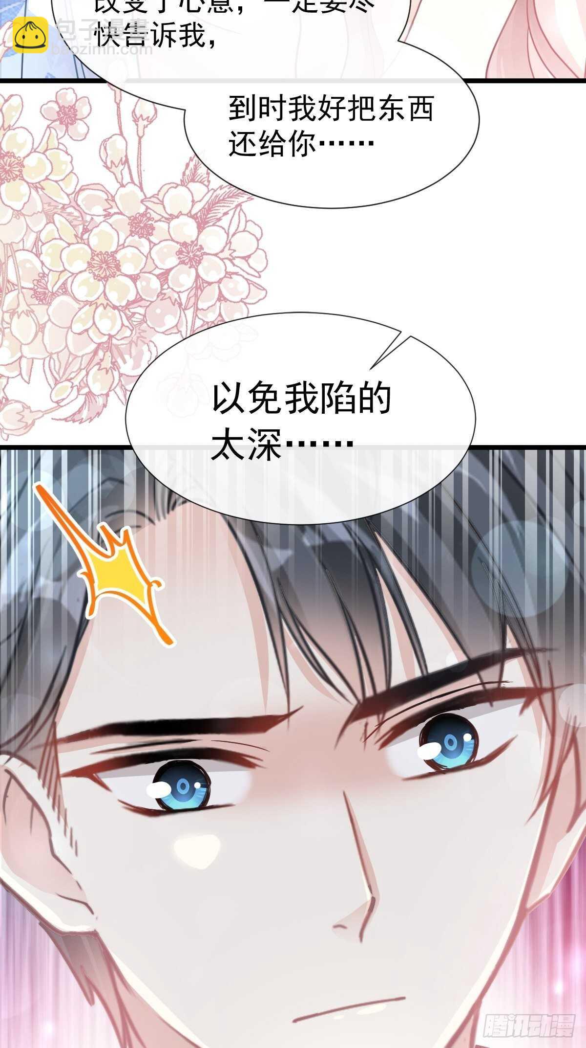 霸道總裁輕點愛 - 第67話 別碰我的女人 - 7