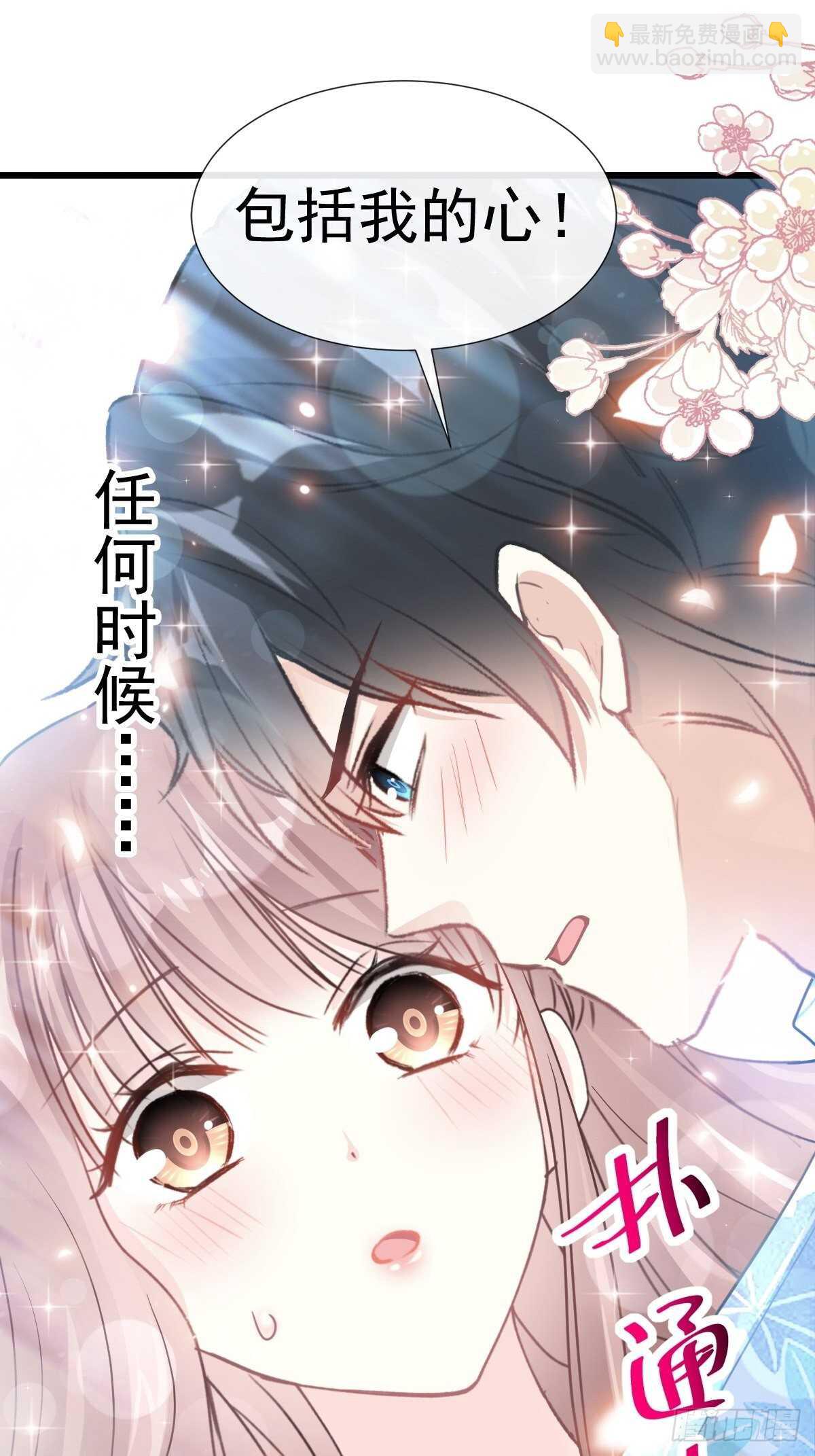 霸道總裁輕點愛 - 第67話 別碰我的女人 - 7