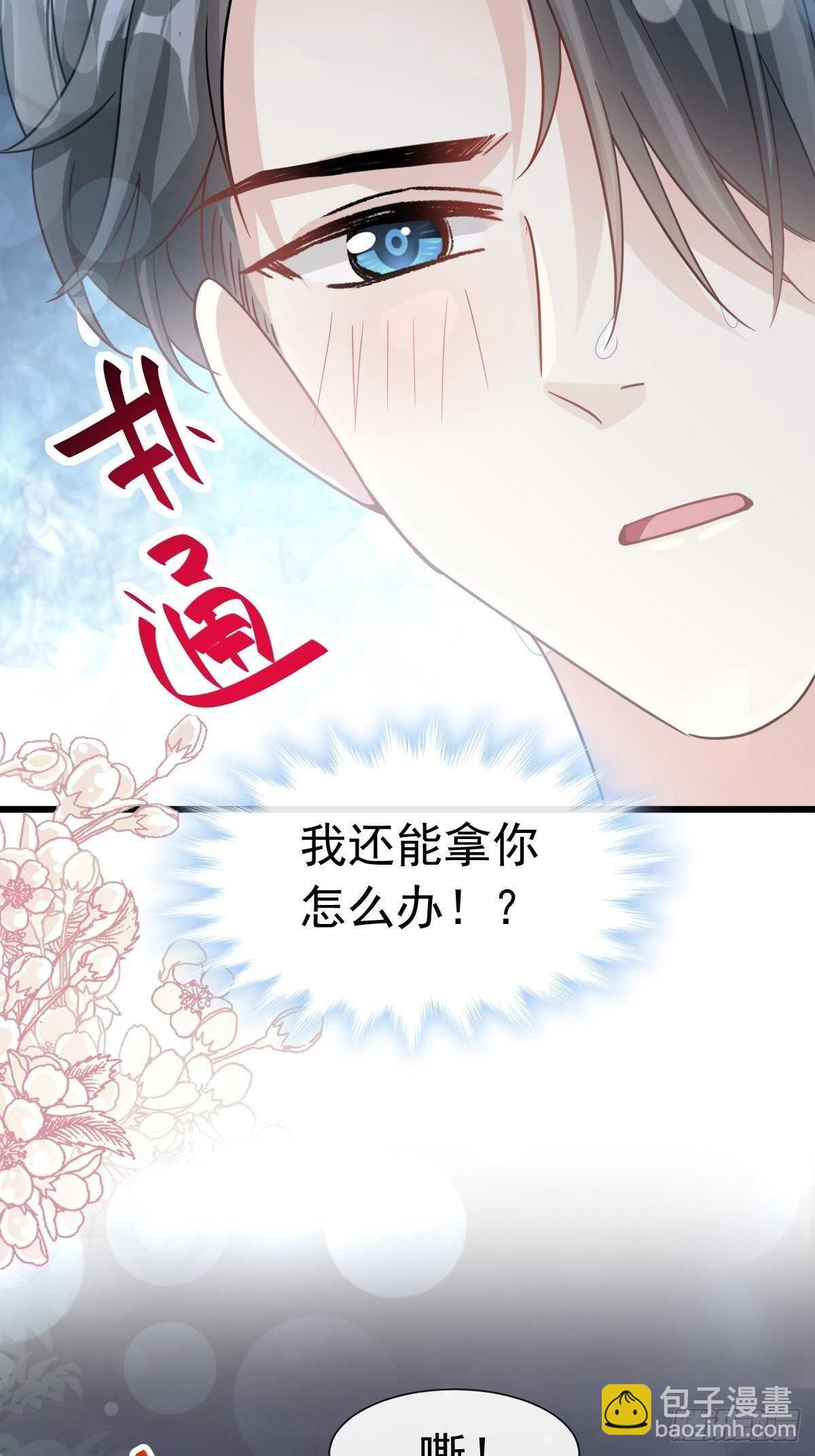 霸道總裁輕點愛 - 第67話 別碰我的女人 - 3