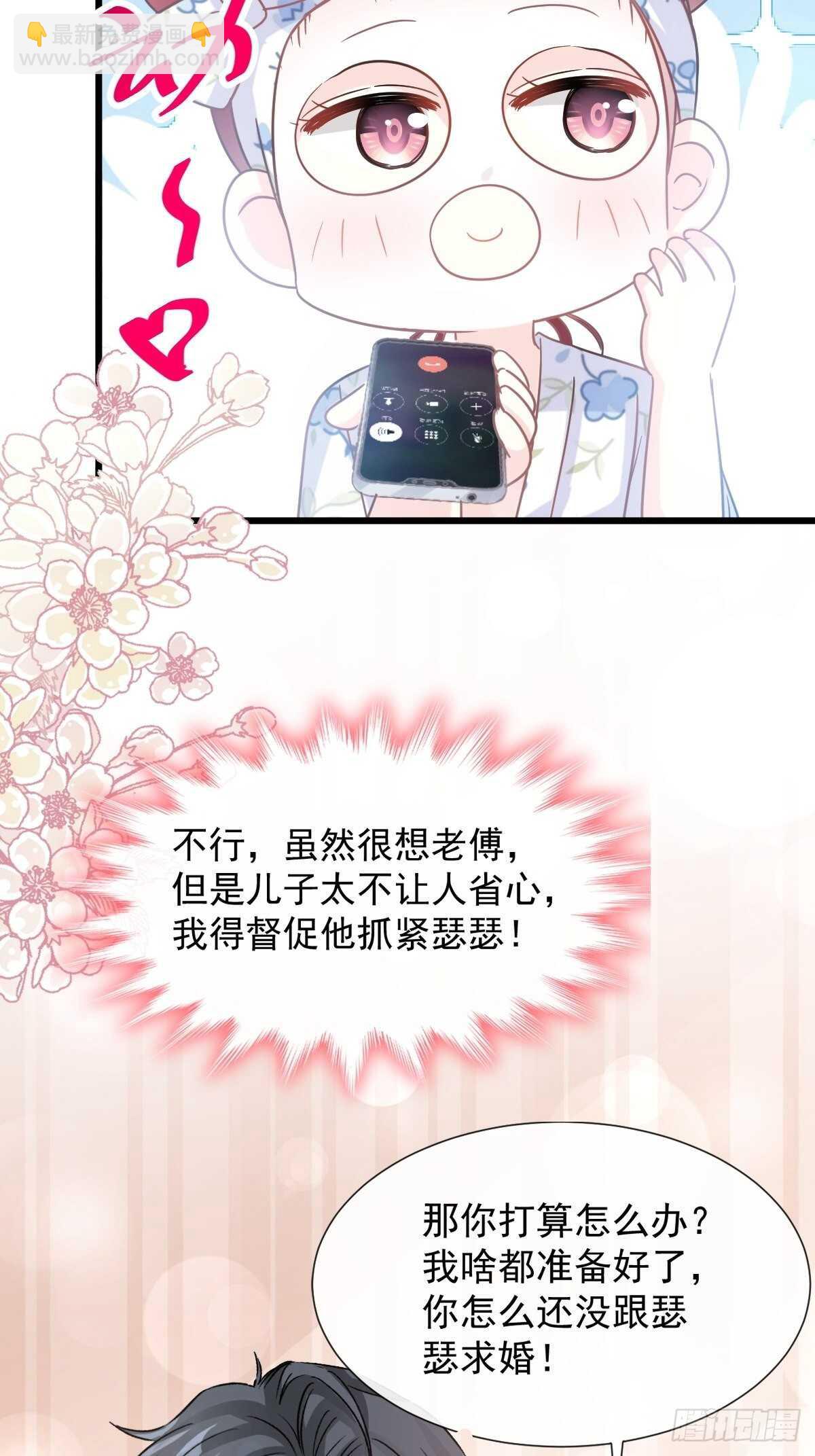 霸道總裁輕點愛 - 第67話 別碰我的女人 - 2