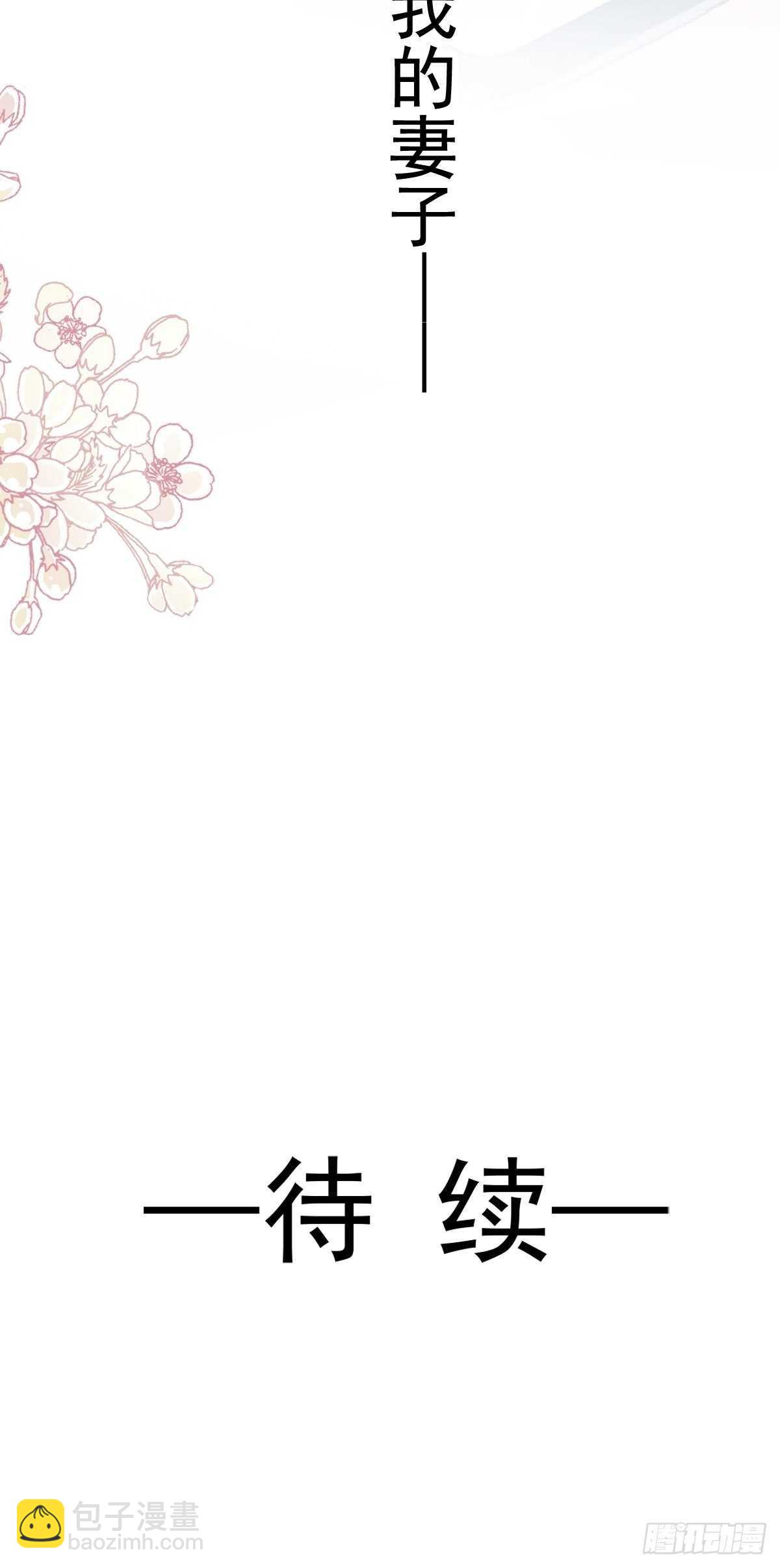 霸道總裁輕點愛 - 第67話 別碰我的女人 - 1