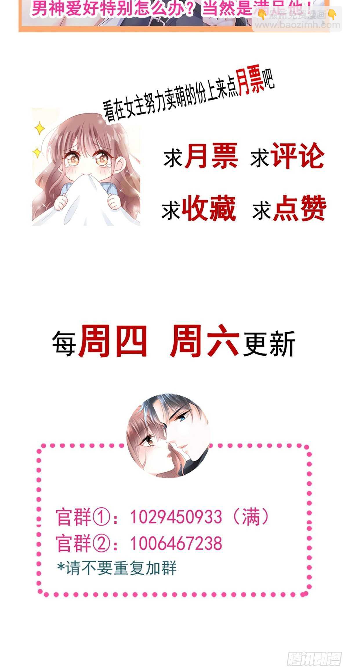 霸道總裁輕點愛 - 第67話 別碰我的女人 - 4