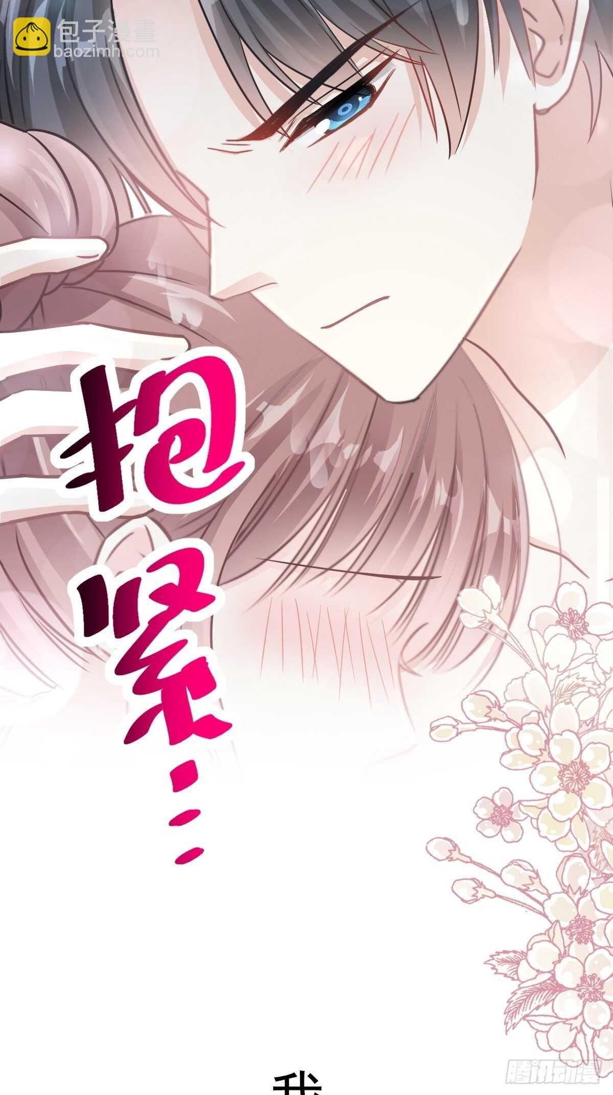 霸道總裁輕點愛 - 第67話 別碰我的女人 - 7