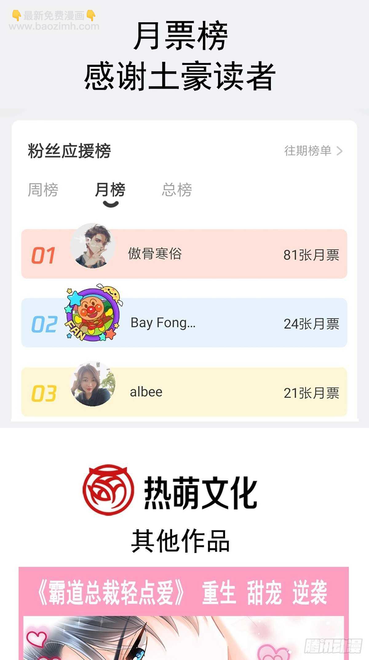 霸道總裁輕點愛 - 第69話 瑟瑟的告白 - 5