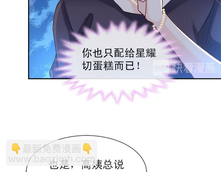 霸道總裁輕點愛 - 第7話 派系鬥法(1/2) - 8