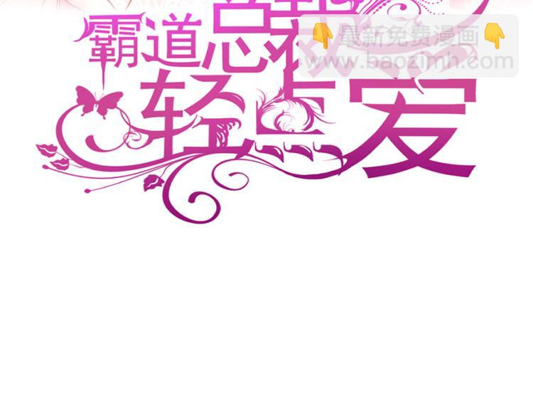 霸道總裁輕點愛 - 第7話 派系鬥法(1/2) - 3