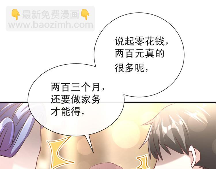 霸道總裁輕點愛 - 第7話 派系鬥法(1/2) - 7