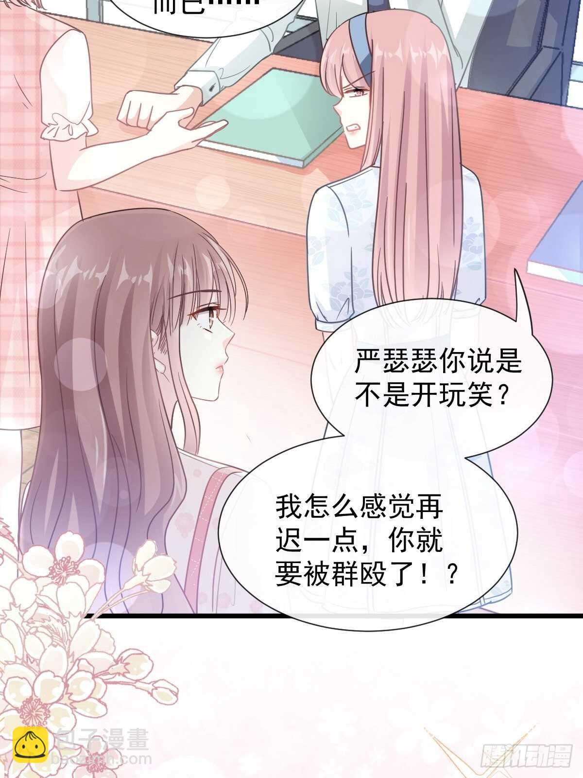 霸道總裁輕點愛 - 第71話 極品野男人 - 6