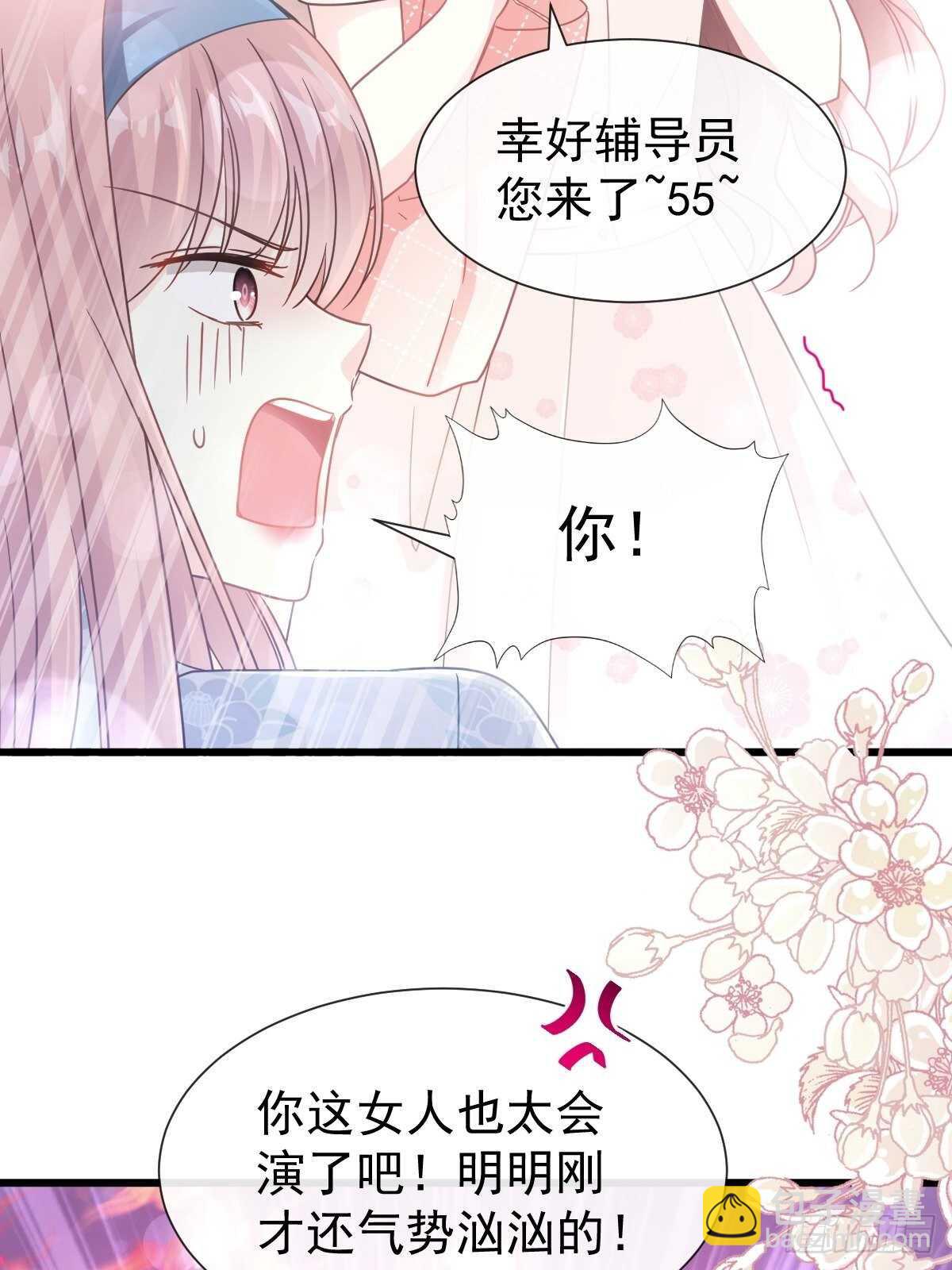 霸道總裁輕點愛 - 第71話 極品野男人 - 1