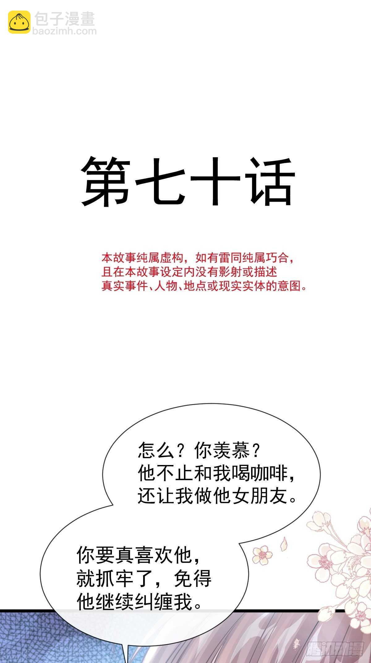 霸道總裁輕點愛 - 第71話 極品野男人 - 2