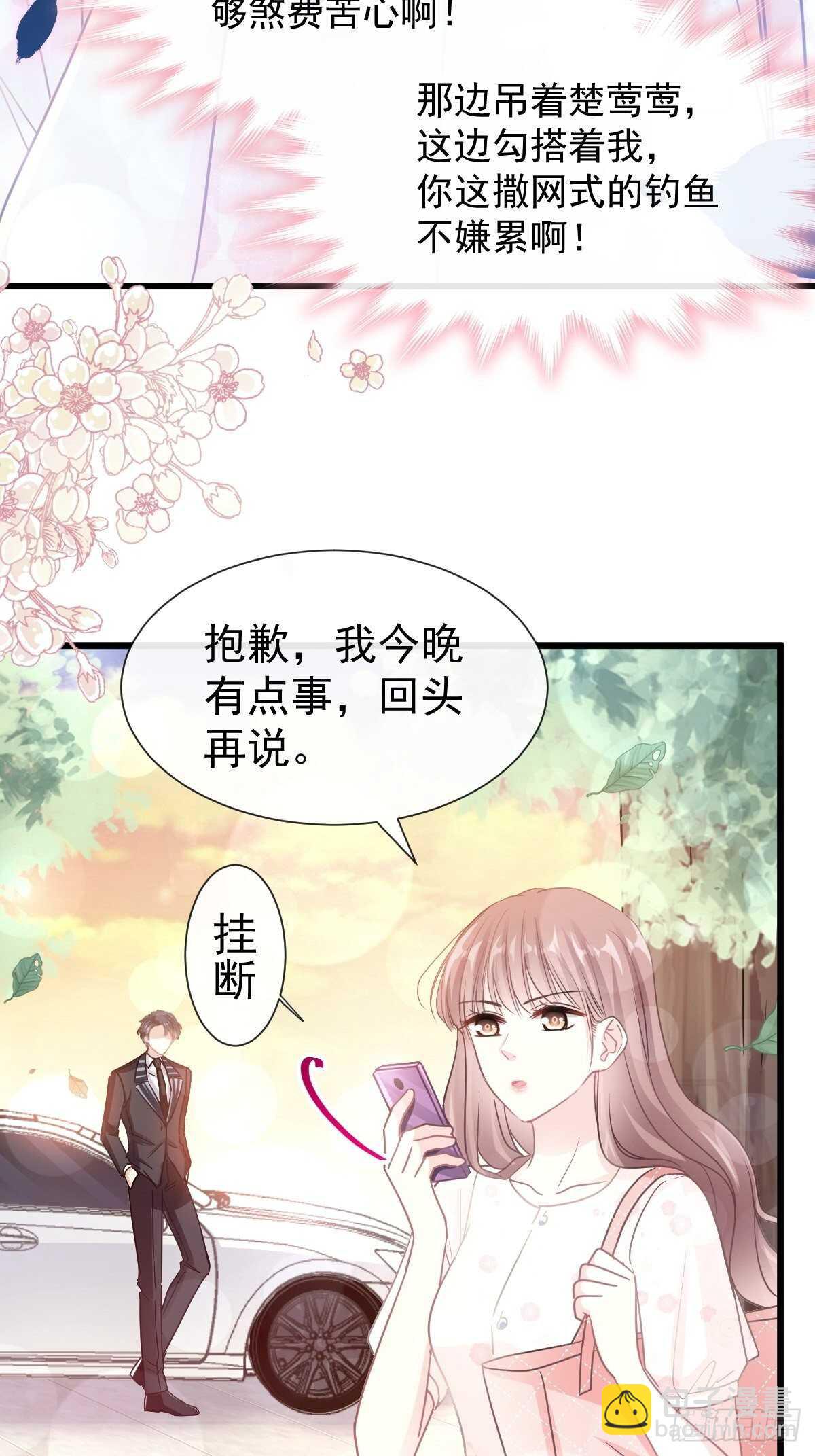 霸道總裁輕點愛 - 第71話 極品野男人 - 5