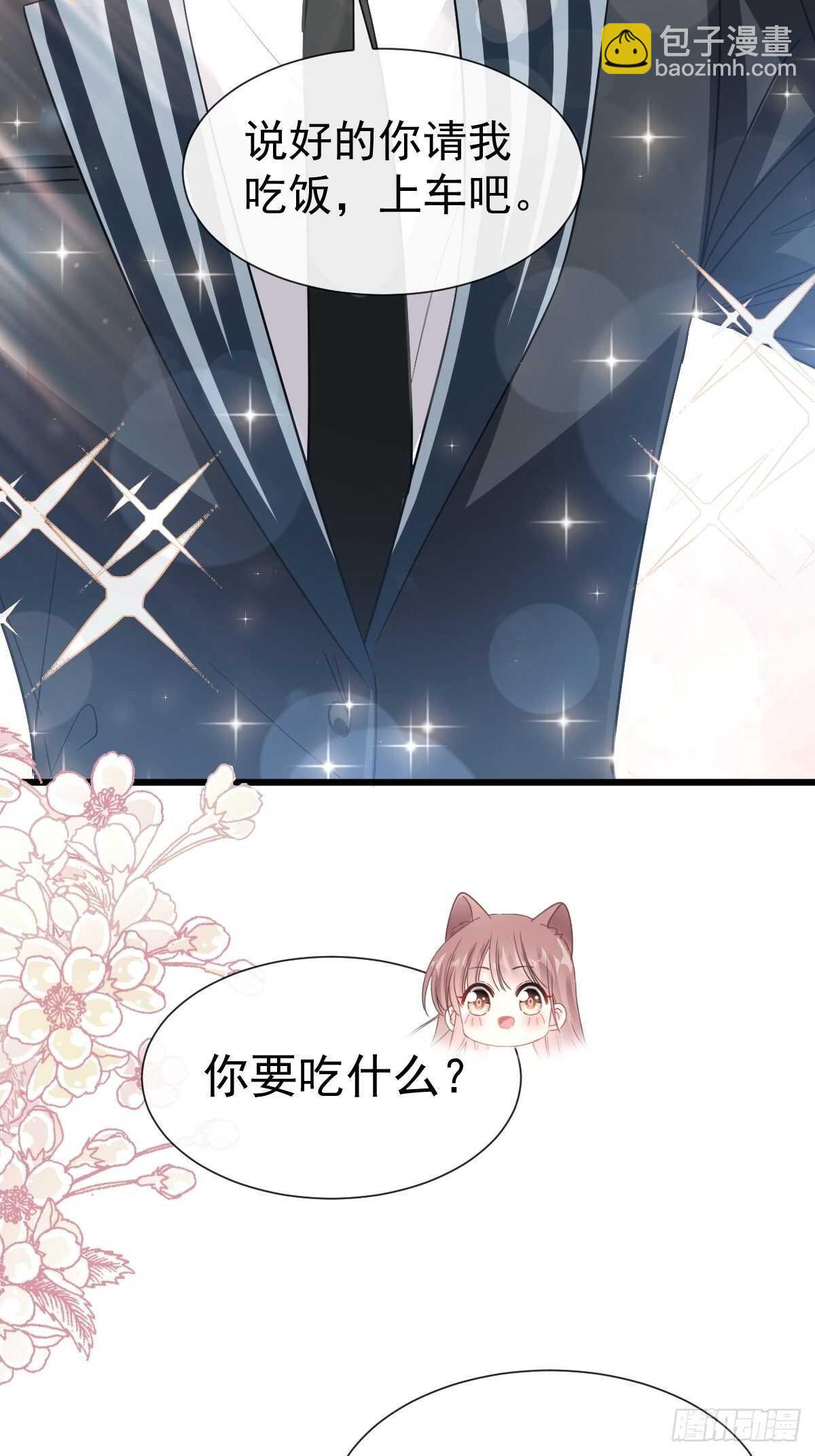 霸道總裁輕點愛 - 第71話 極品野男人 - 7