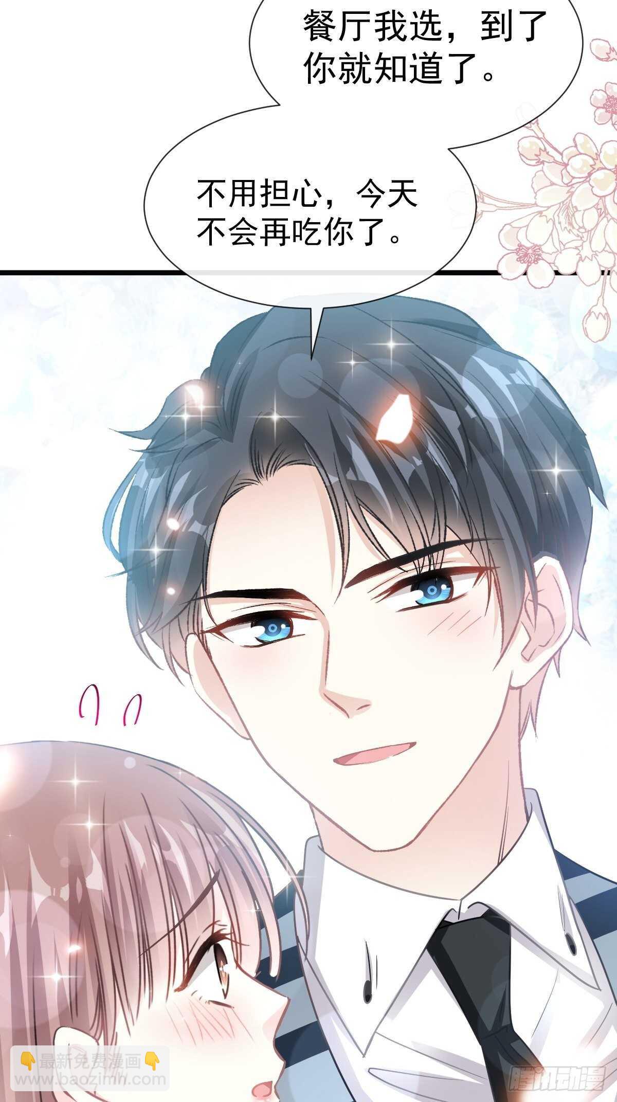 霸道總裁輕點愛 - 第71話 極品野男人 - 1