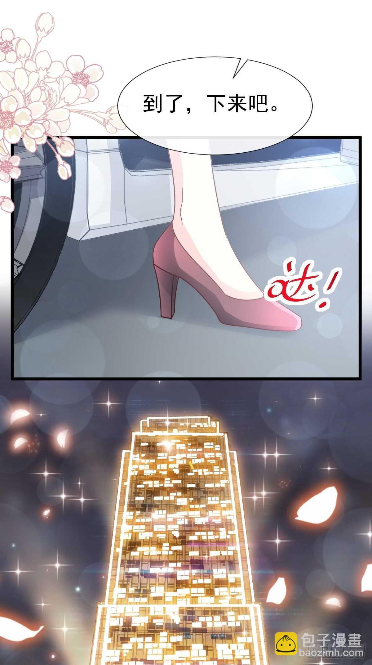 霸道總裁輕點愛 - 第71話 極品野男人 - 3