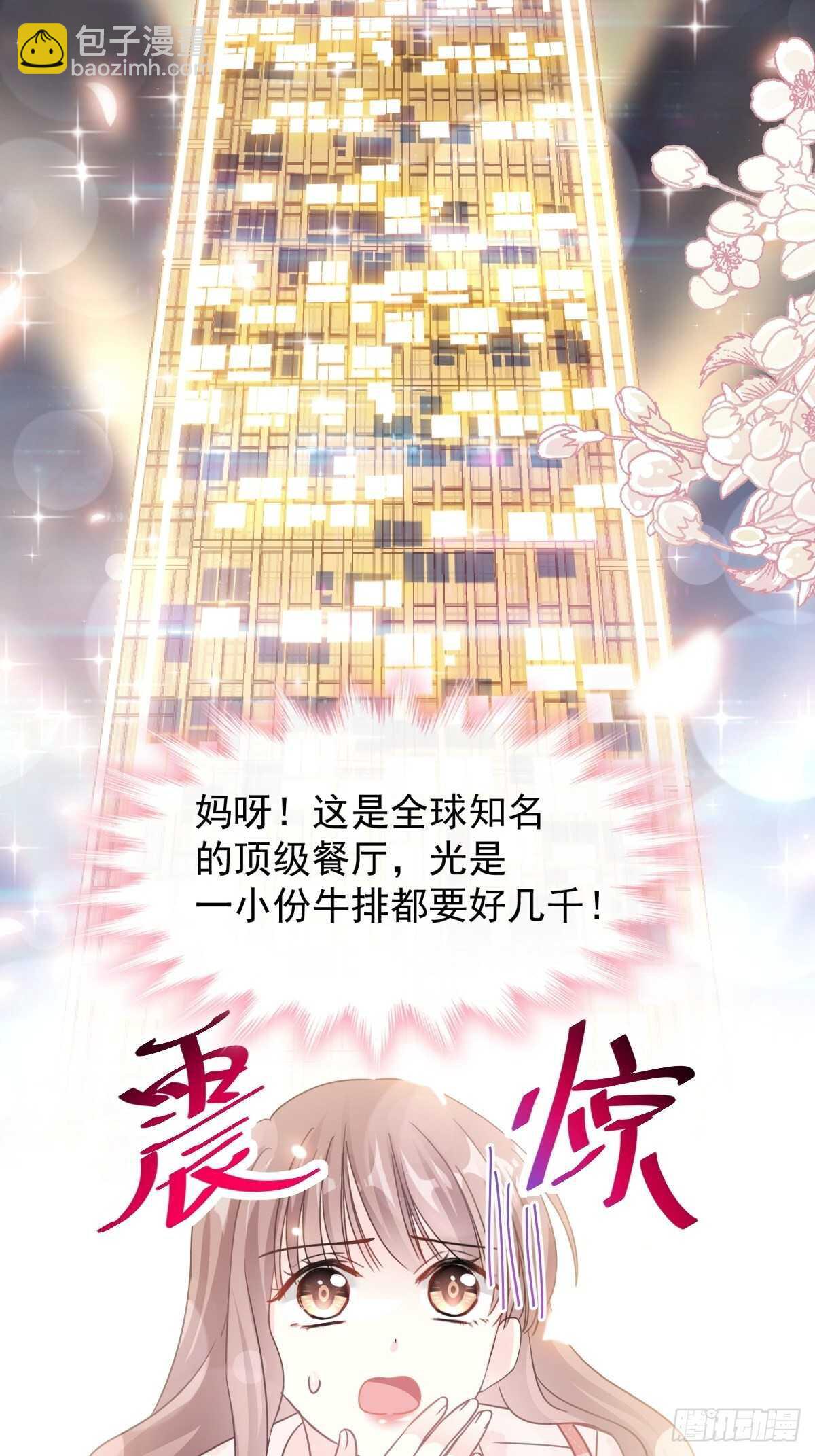 霸道總裁輕點愛 - 第71話 極品野男人 - 4