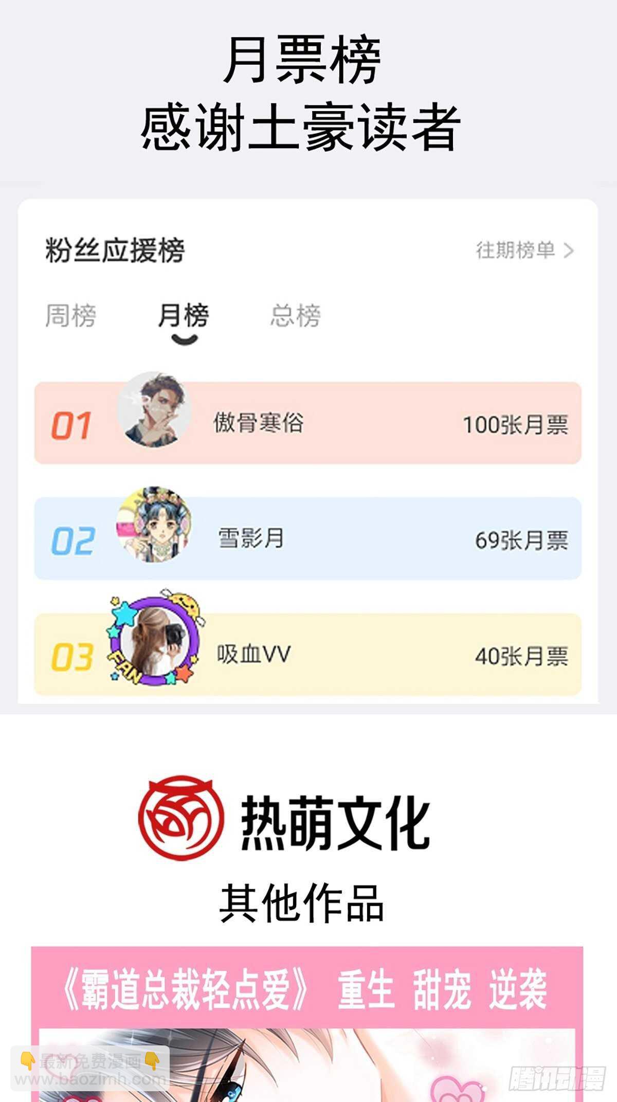 霸道總裁輕點愛 - 第71話 極品野男人 - 6