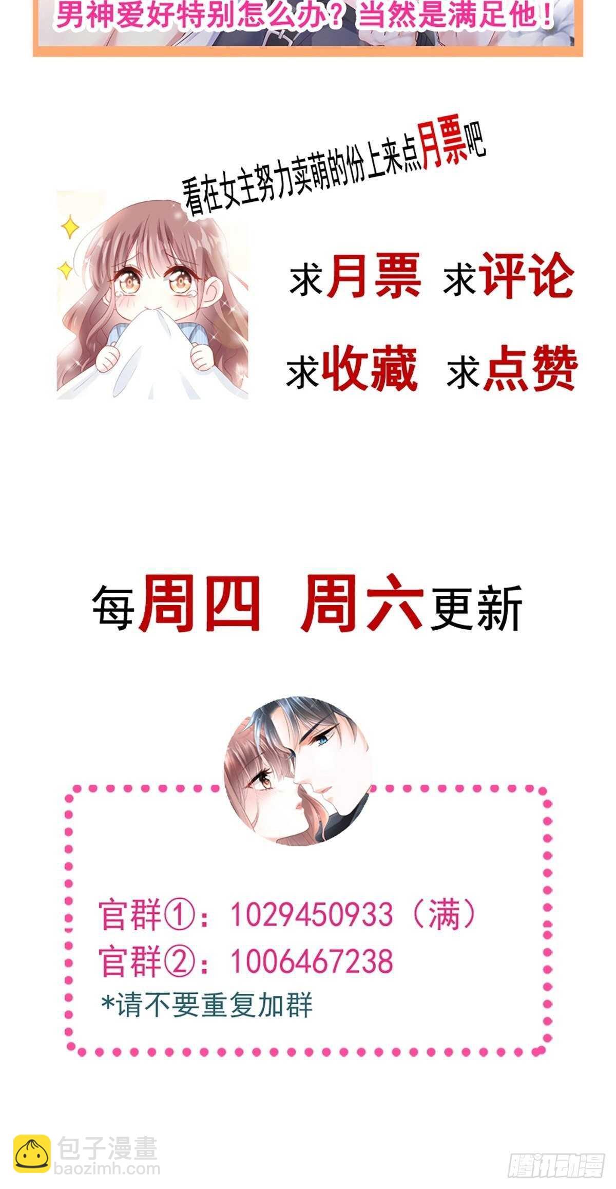 霸道總裁輕點愛 - 第71話 極品野男人 - 1