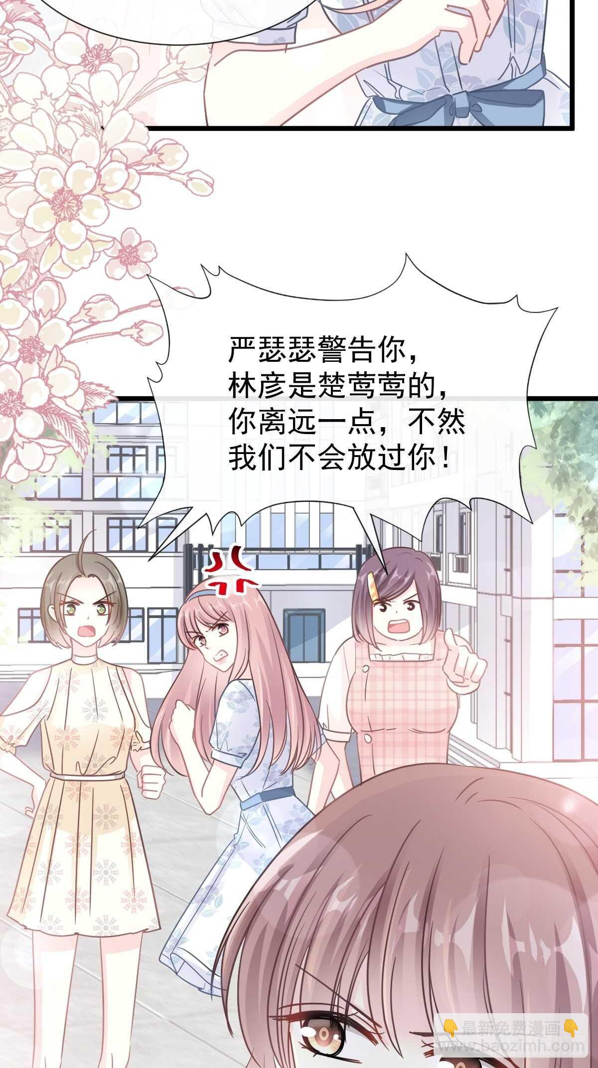 霸道總裁輕點愛 - 第71話 極品野男人 - 5