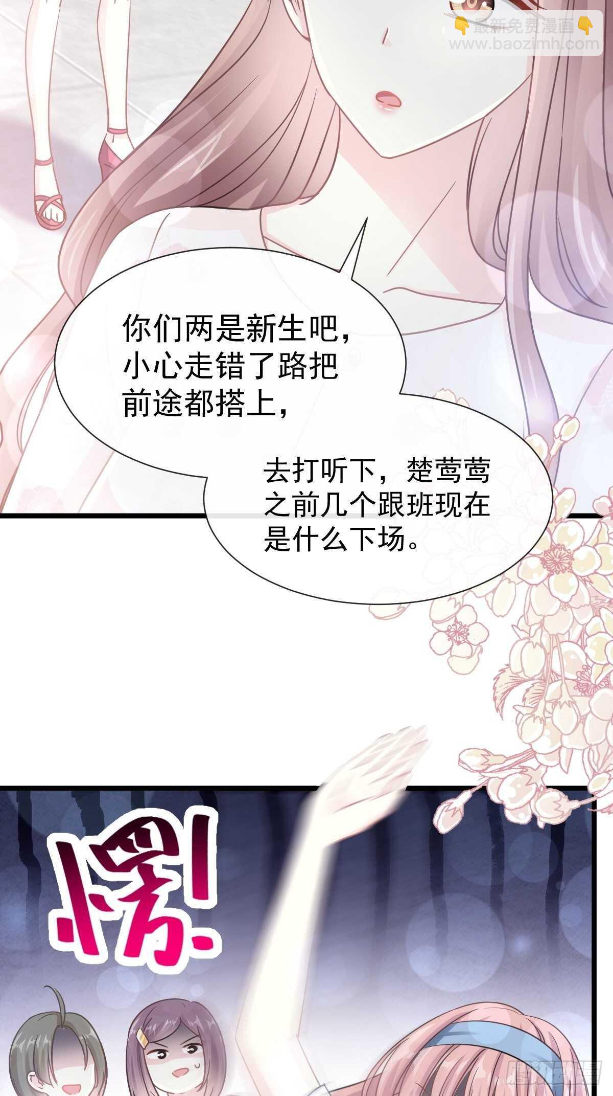 霸道總裁輕點愛 - 第71話 極品野男人 - 6