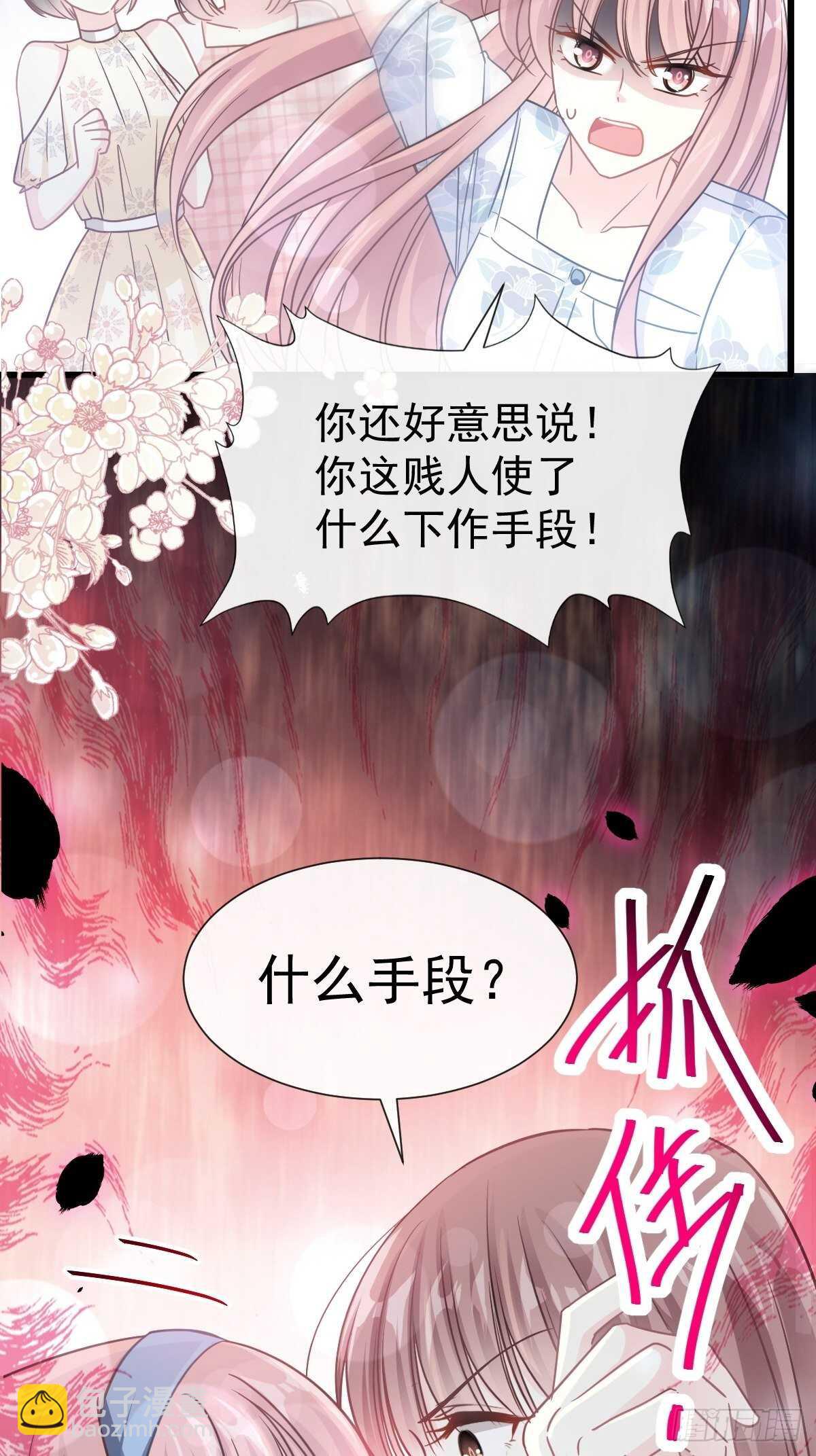 霸道總裁輕點愛 - 第71話 極品野男人 - 7