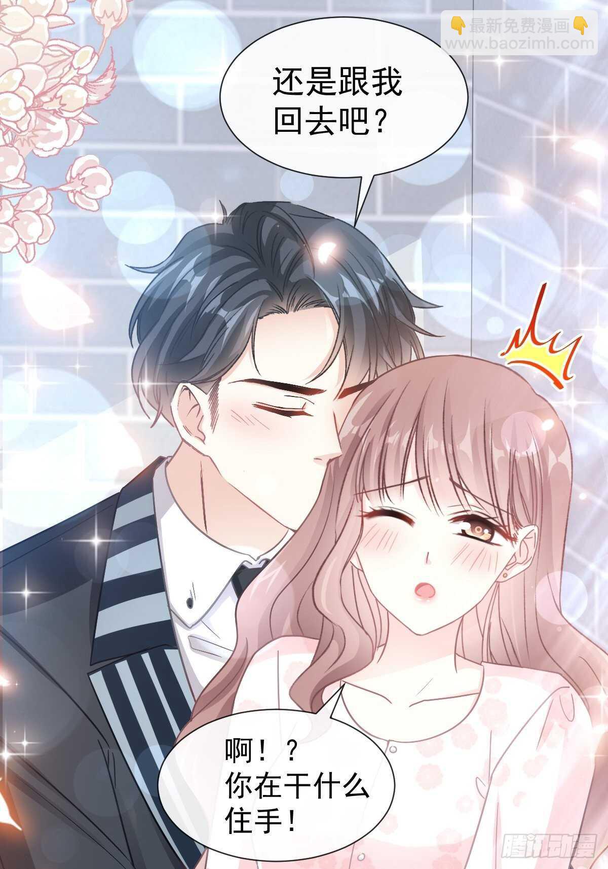 霸道總裁輕點愛 - 第75話 傅少救我(1/2) - 1