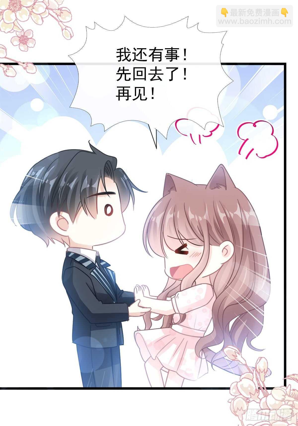 霸道總裁輕點愛 - 第75話 傅少救我(1/2) - 5