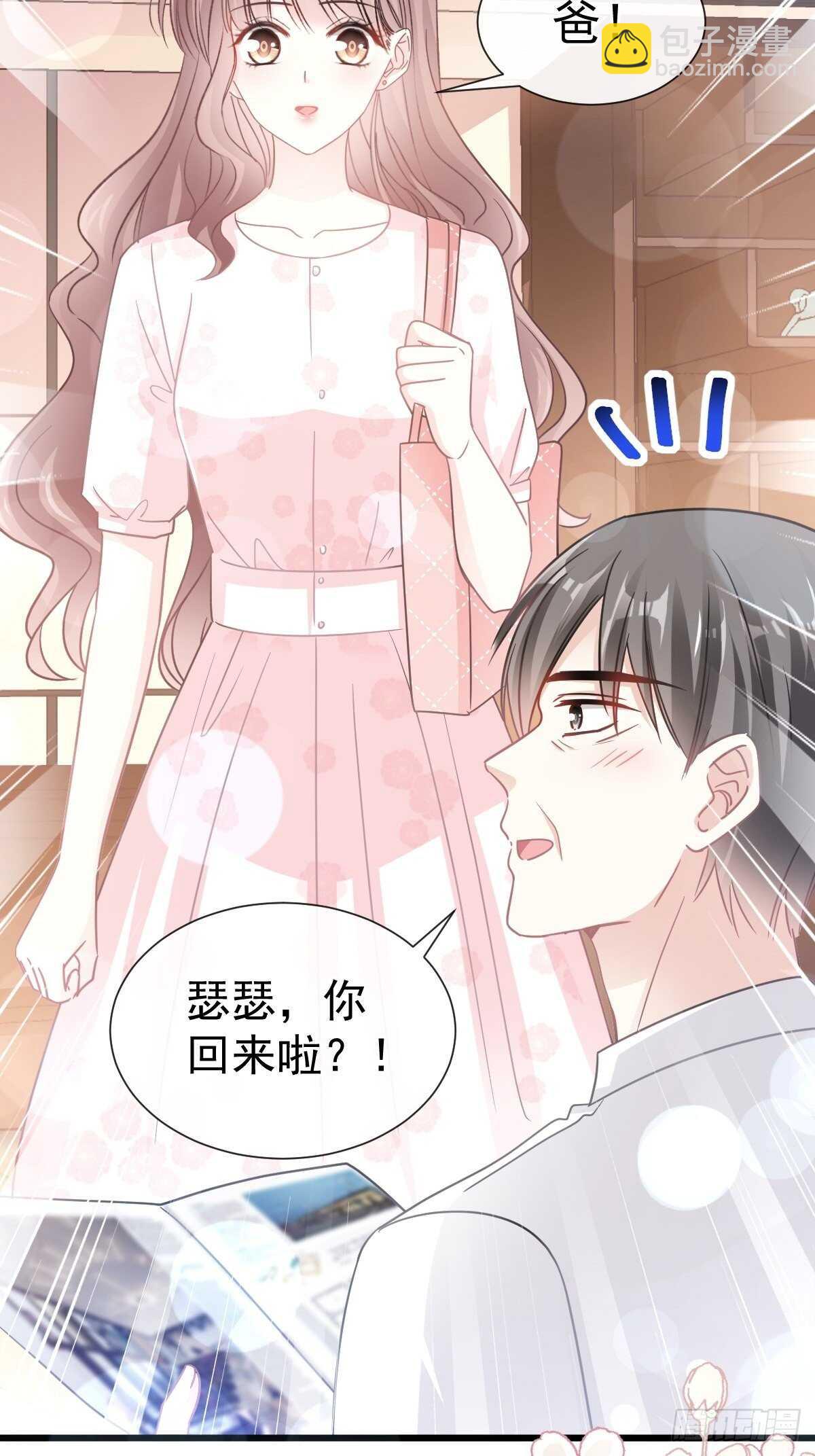 霸道總裁輕點愛 - 第75話 傅少救我(1/2) - 1