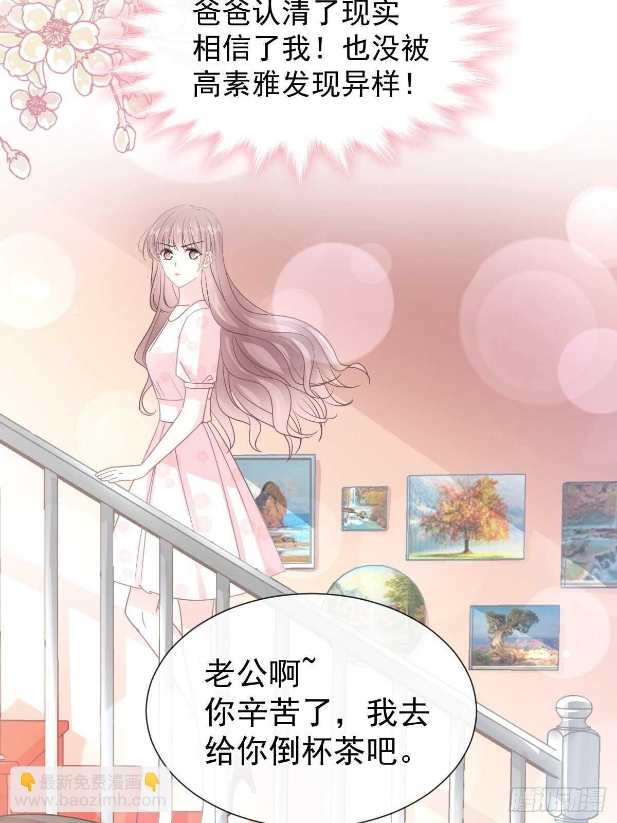 霸道總裁輕點愛 - 第75話 傅少救我(1/2) - 1