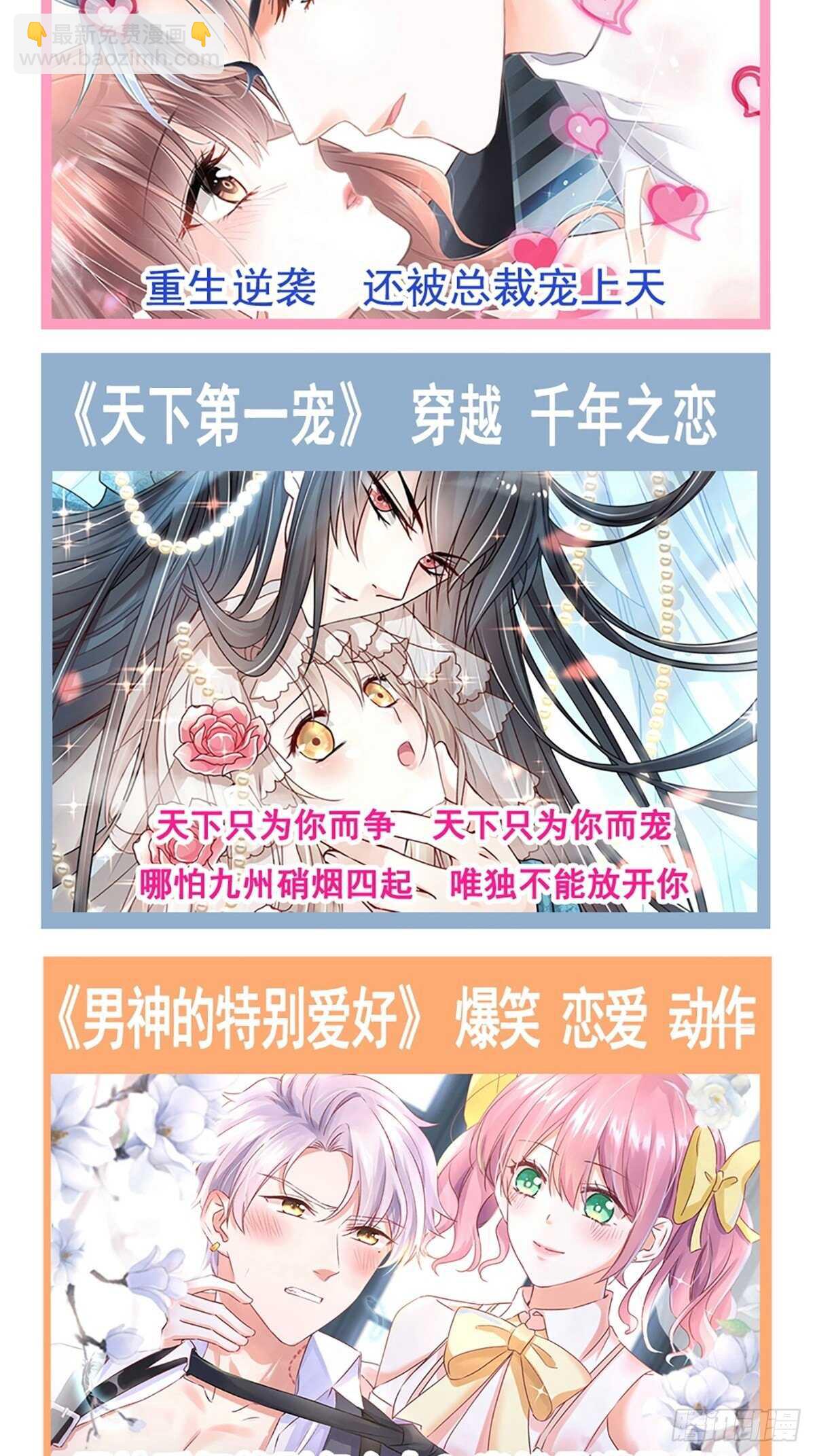 霸道總裁輕點愛 - 第75話 傅少救我(2/2) - 1