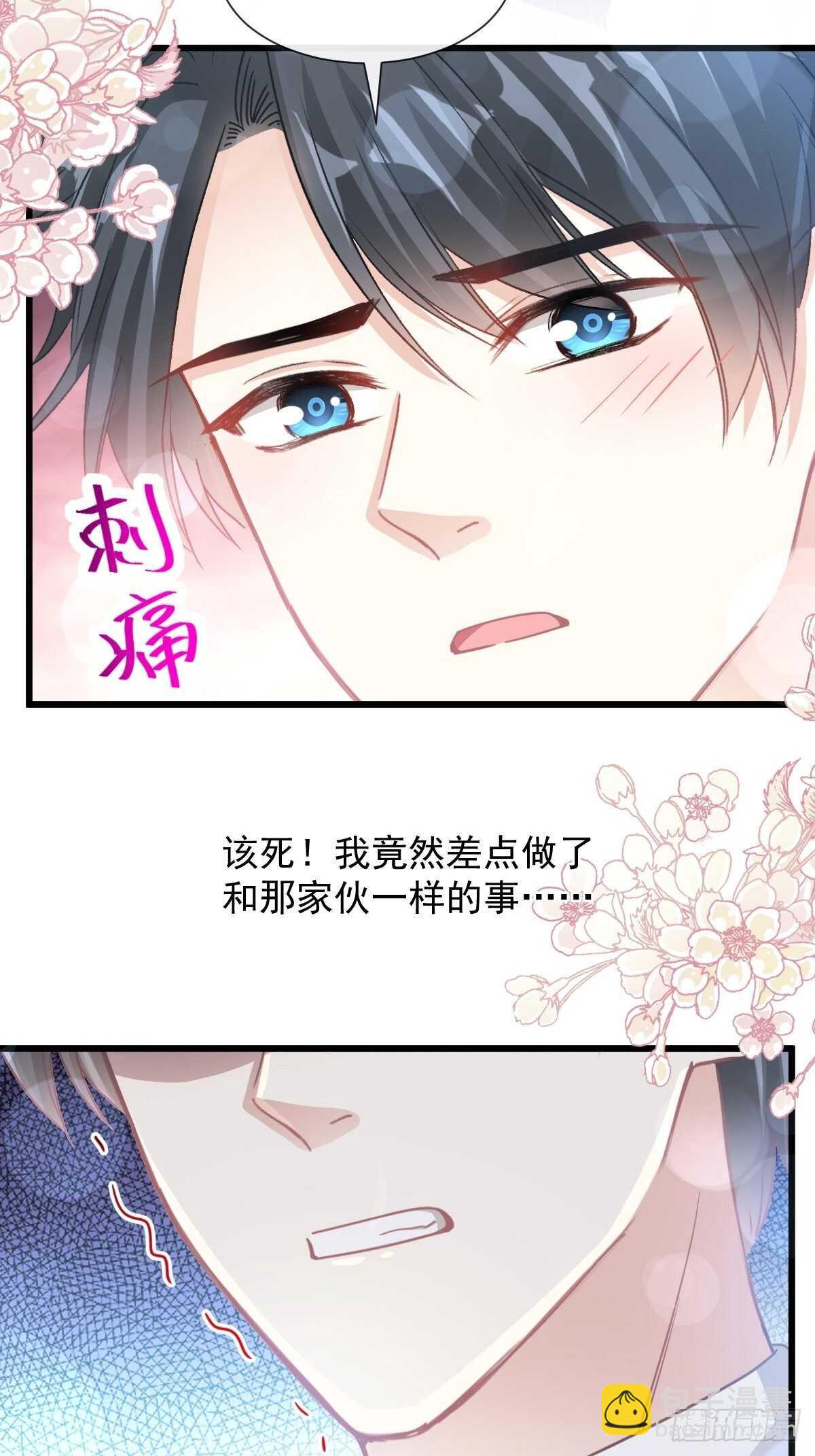 霸道總裁輕點愛 - 第77話 瑟瑟的醋意 - 4