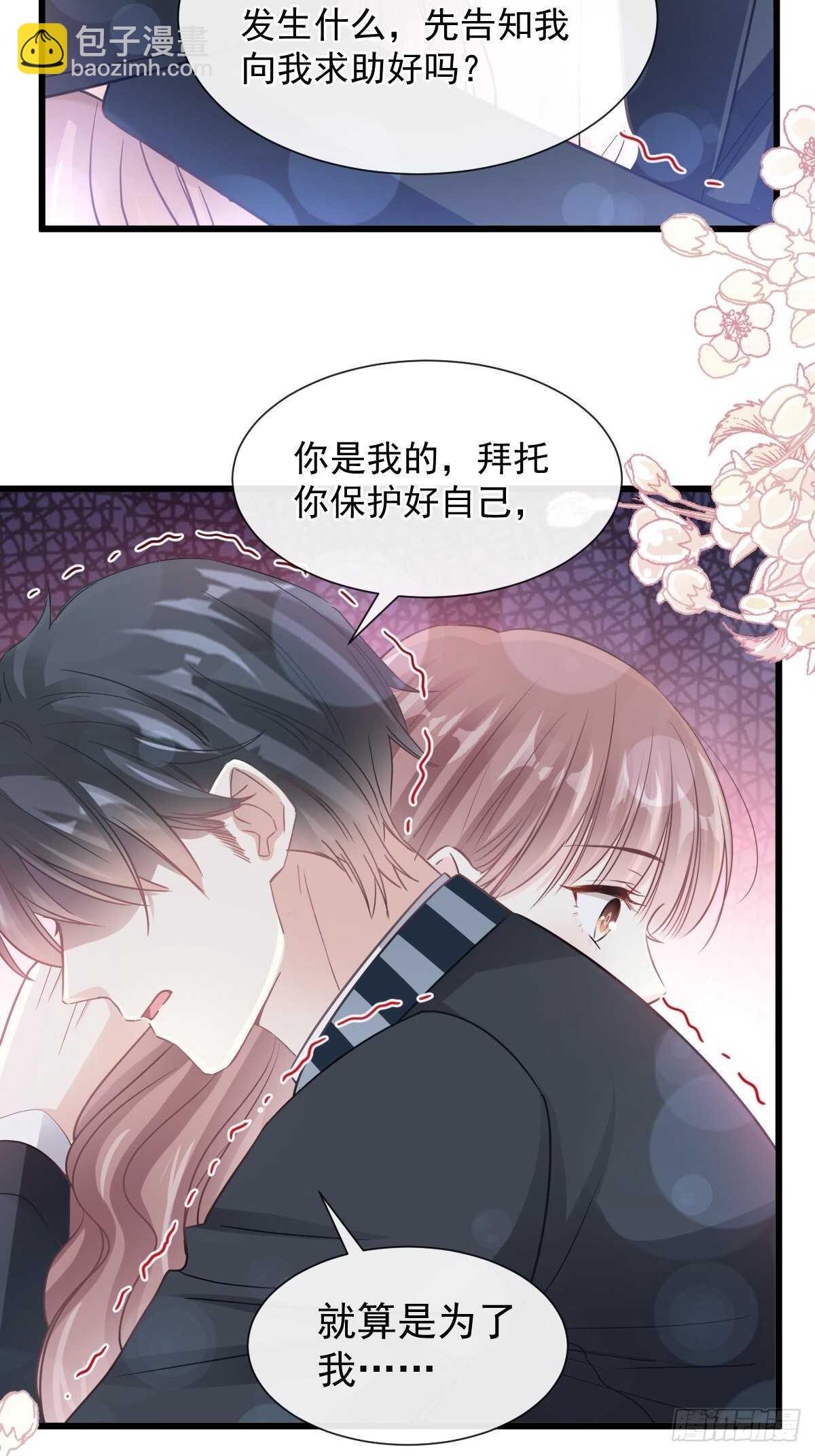 霸道總裁輕點愛 - 第77話 瑟瑟的醋意 - 7